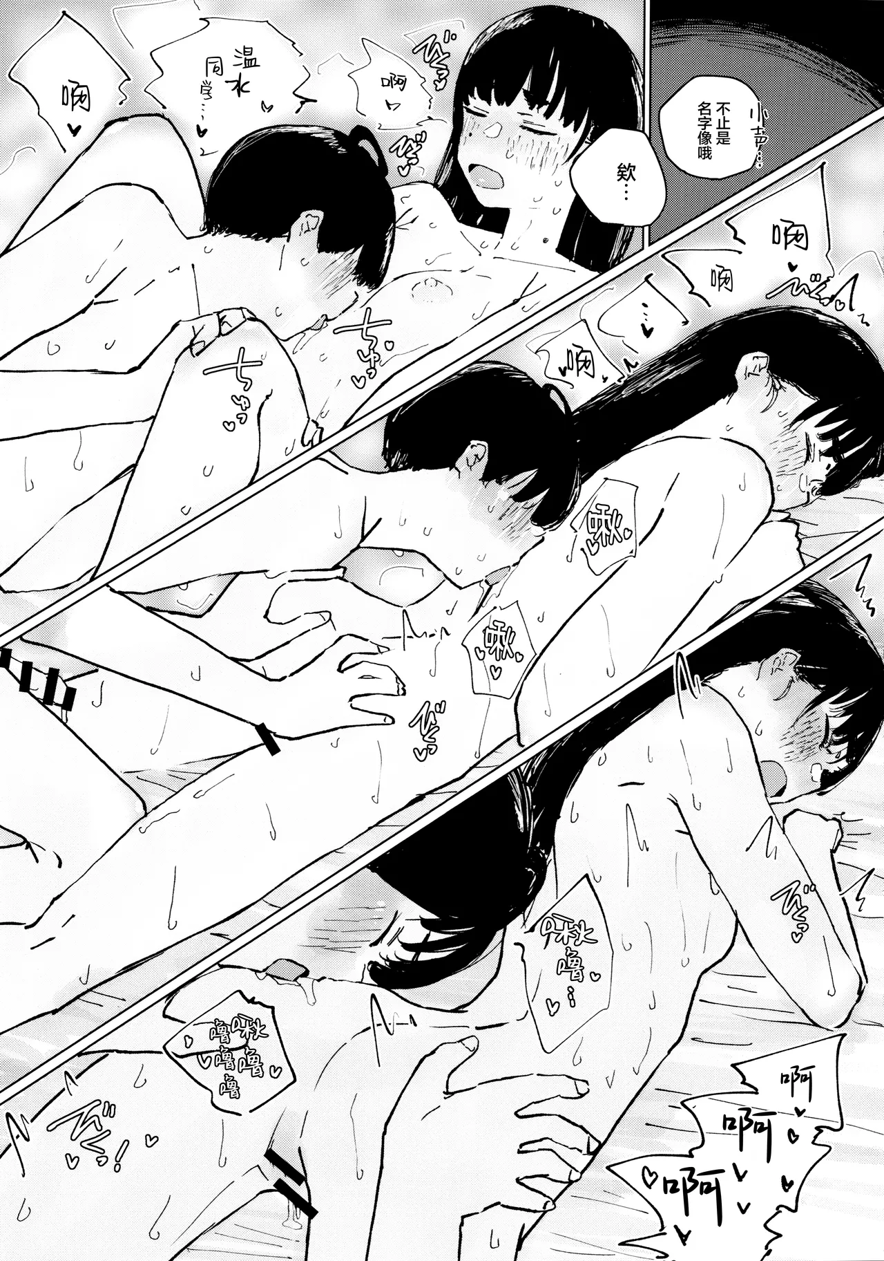 Sora o Miteita kao o, | 面朝天空 随后 转向你 - Page 16