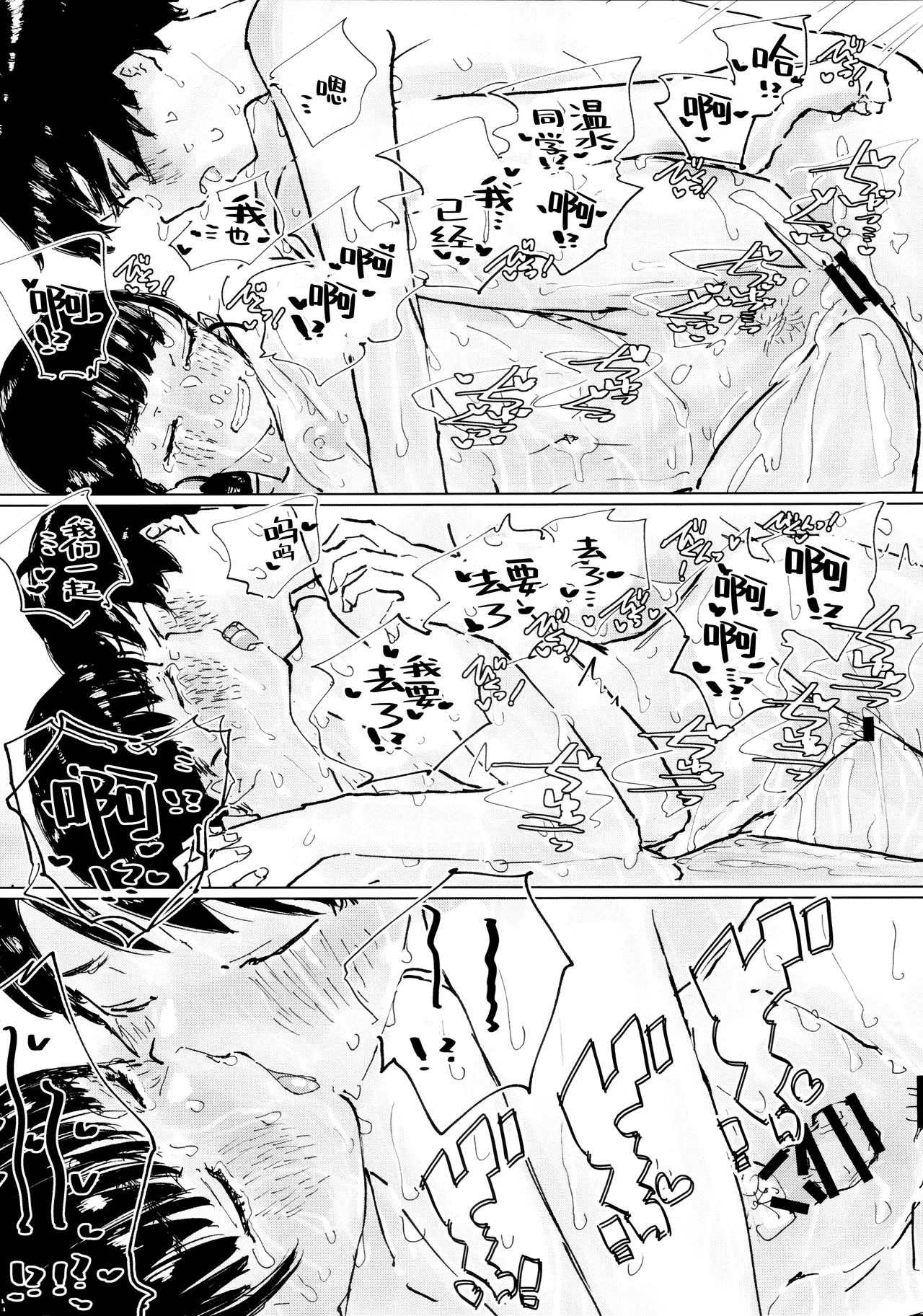 Sora o Miteita kao o, | 面朝天空 随后 转向你 - Page 41