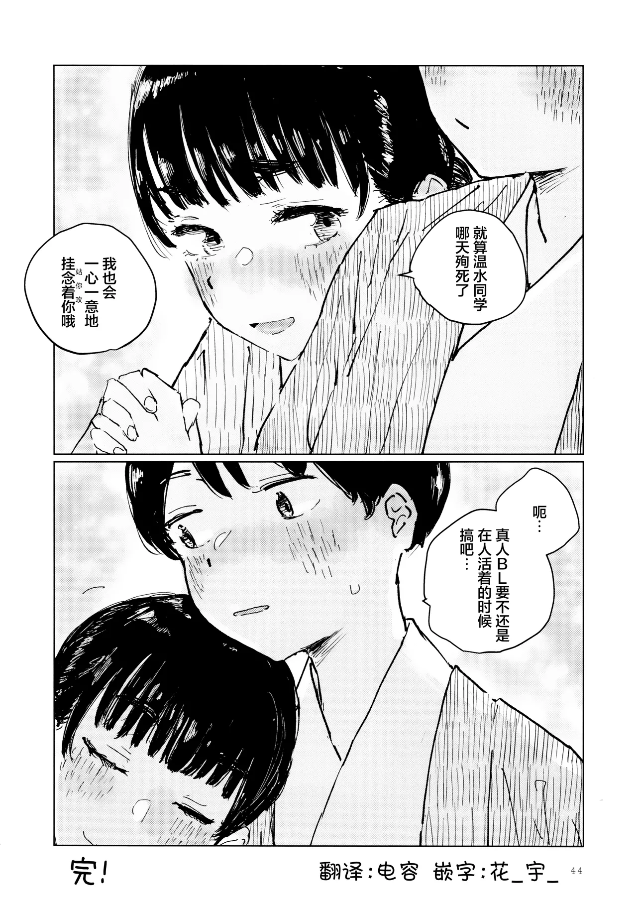 Sora o Miteita kao o, | 面朝天空 随后 转向你 - Page 43