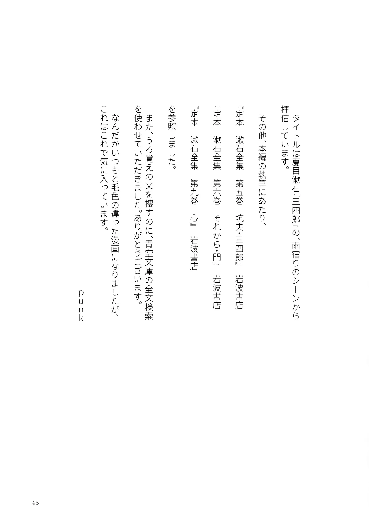 Sora o Miteita kao o, | 面朝天空 随后 转向你 - Page 44