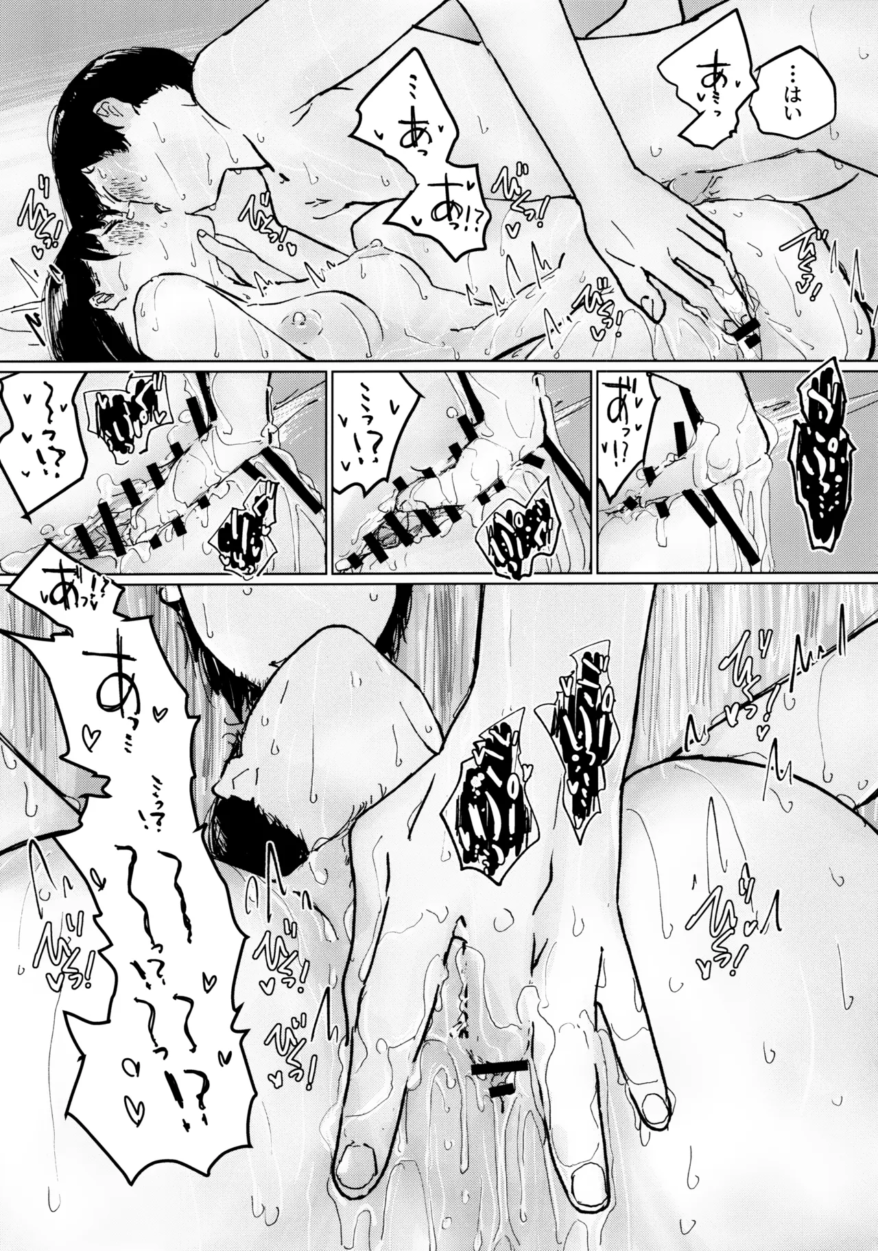Sora o Miteita kao o, - Page 20