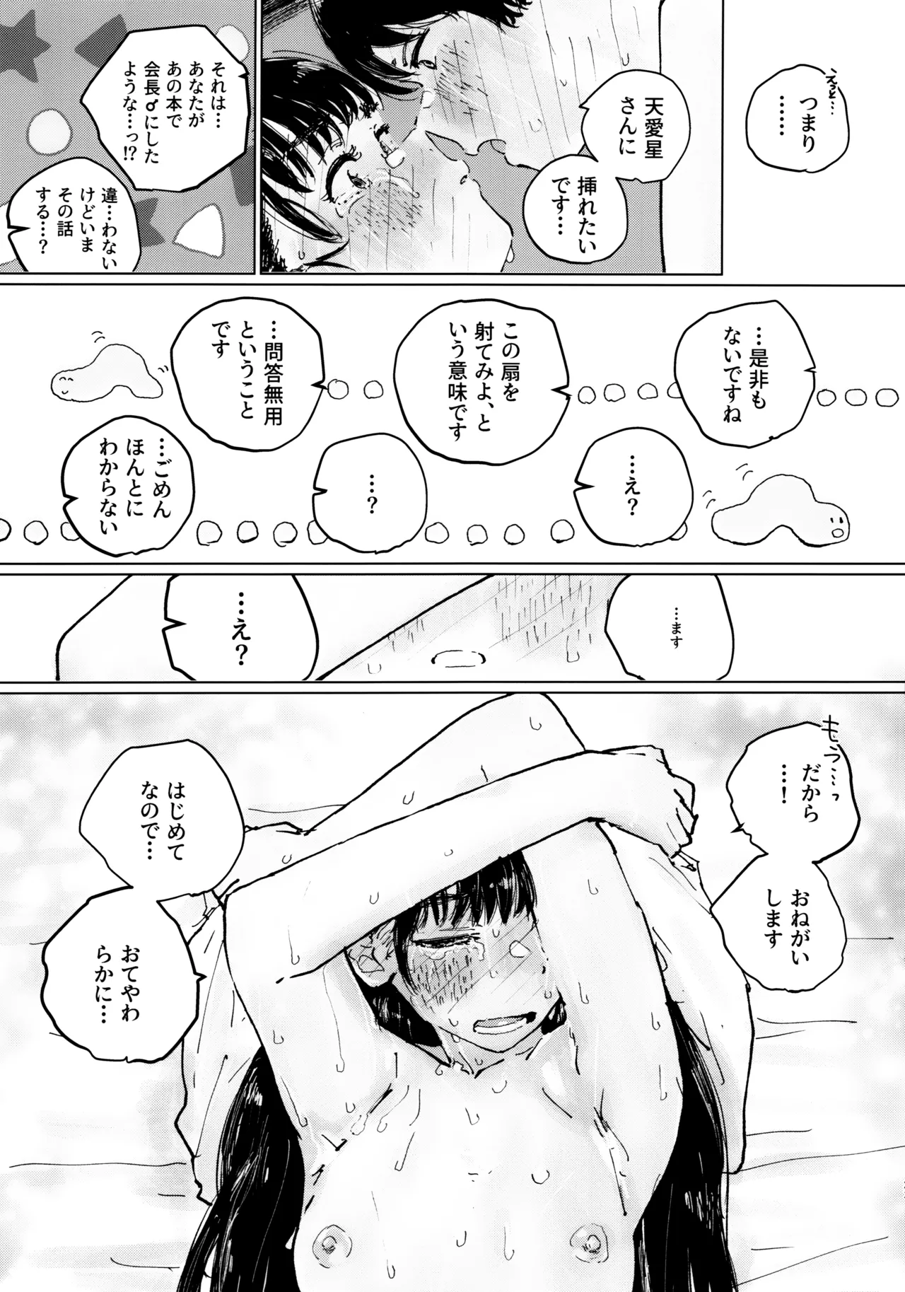 Sora o Miteita kao o, - Page 22