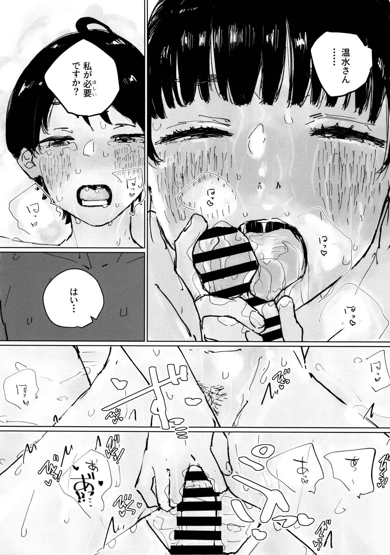 Sora o Miteita kao o, - Page 35
