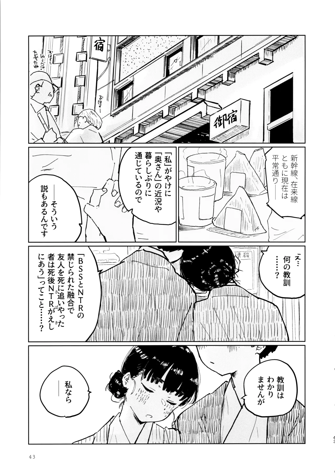 Sora o Miteita kao o, - Page 42