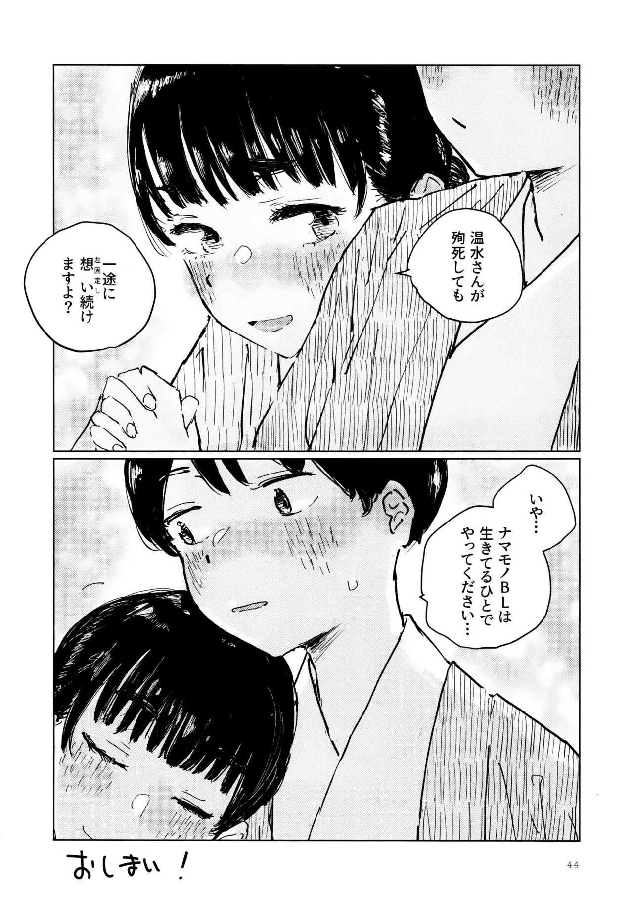 Sora o Miteita kao o, - Page 43