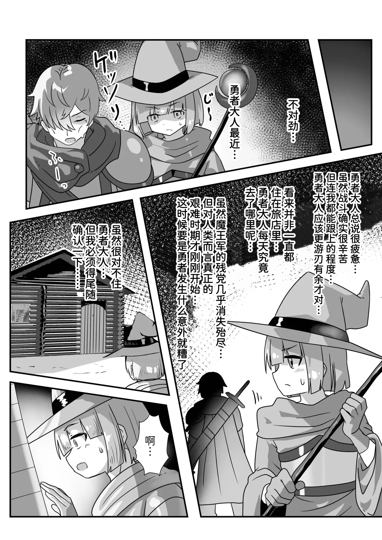 Mamono o Kakumatta Yuusha no Matsuro Gekan - Page 19
