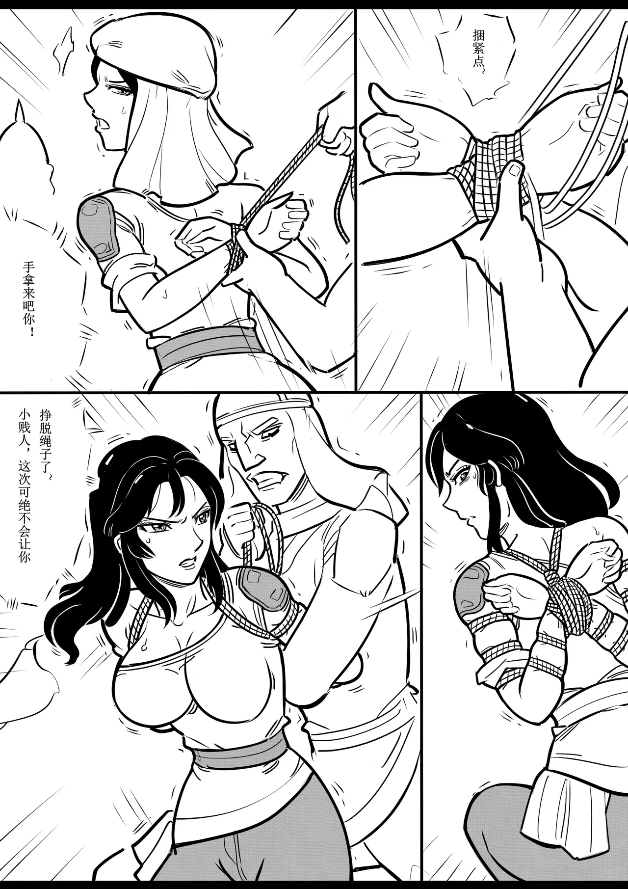 女侠绳缚定乾坤 1-10[Fanbox]欧根亲王 (119712291) - Page 117