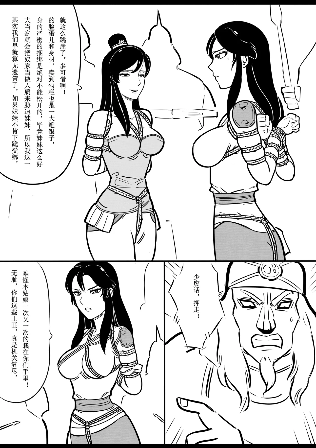 女侠绳缚定乾坤 1-10[Fanbox]欧根亲王 (119712291) - Page 118