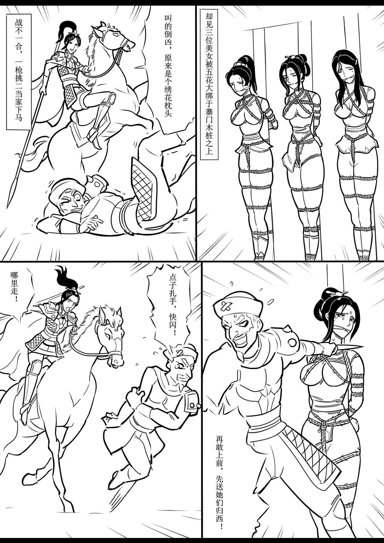 女侠绳缚定乾坤 1-10[Fanbox]欧根亲王 (119712291) - Page 121