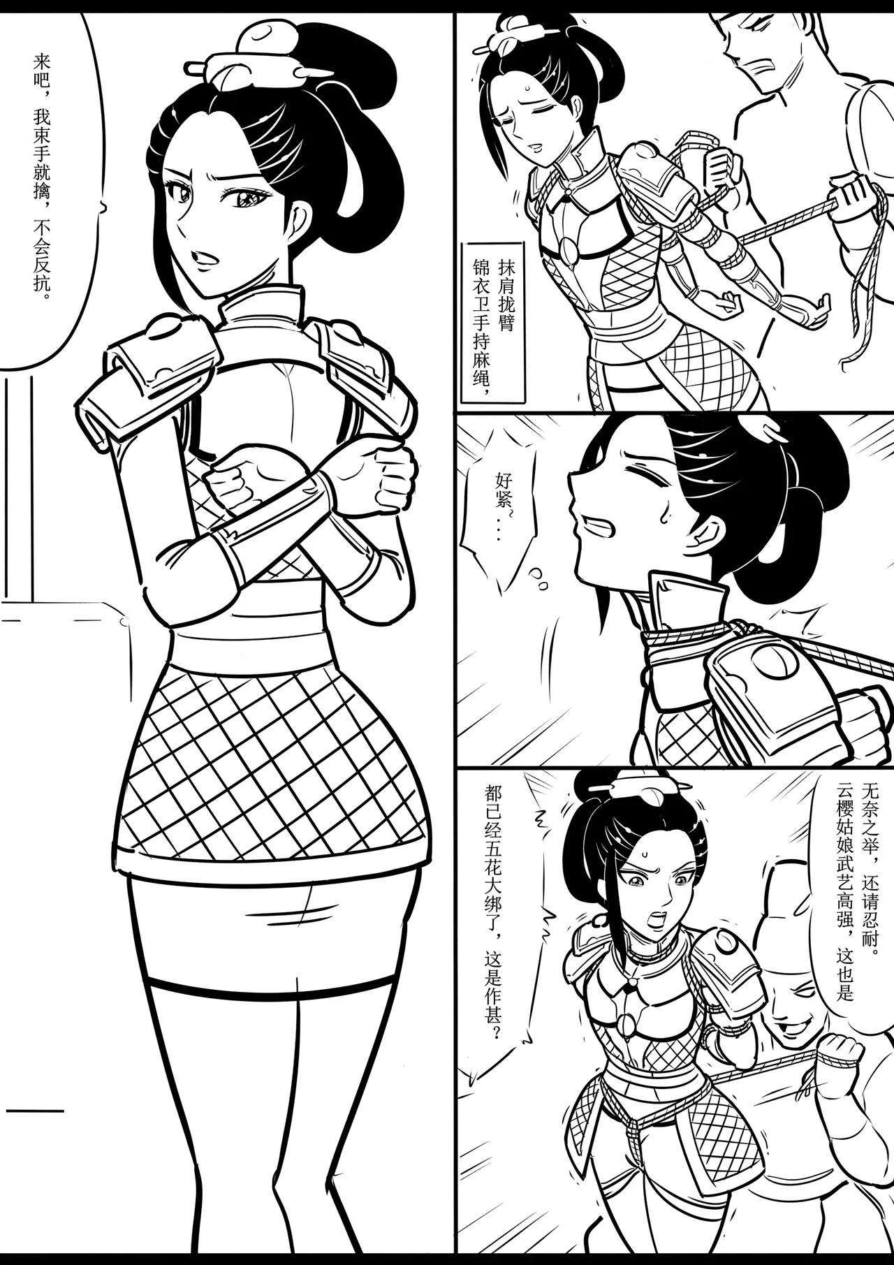女侠绳缚定乾坤 1-10[Fanbox]欧根亲王 (119712291) - Page 124