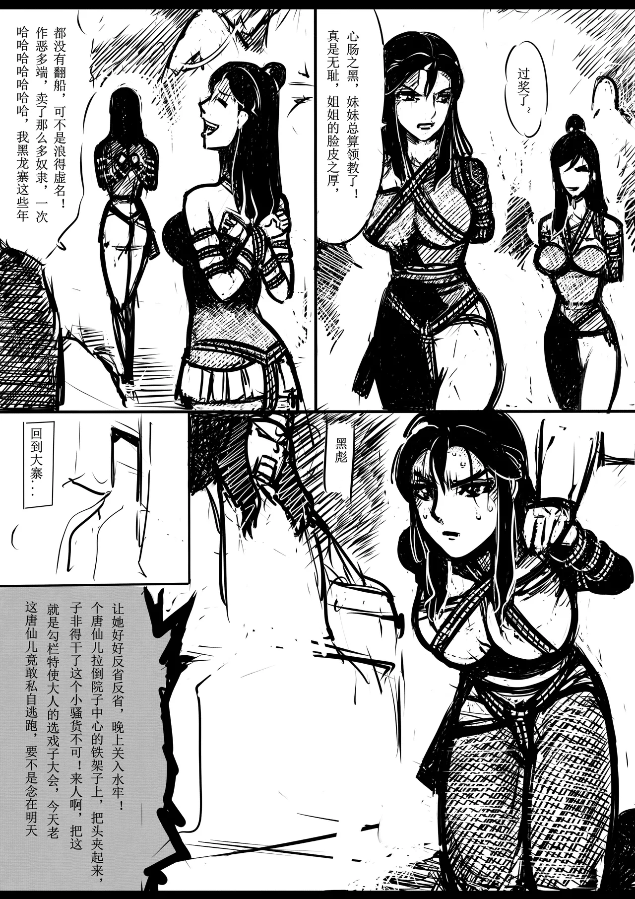 女侠绳缚定乾坤 1-10[Fanbox]欧根亲王 (119712291) - Page 132