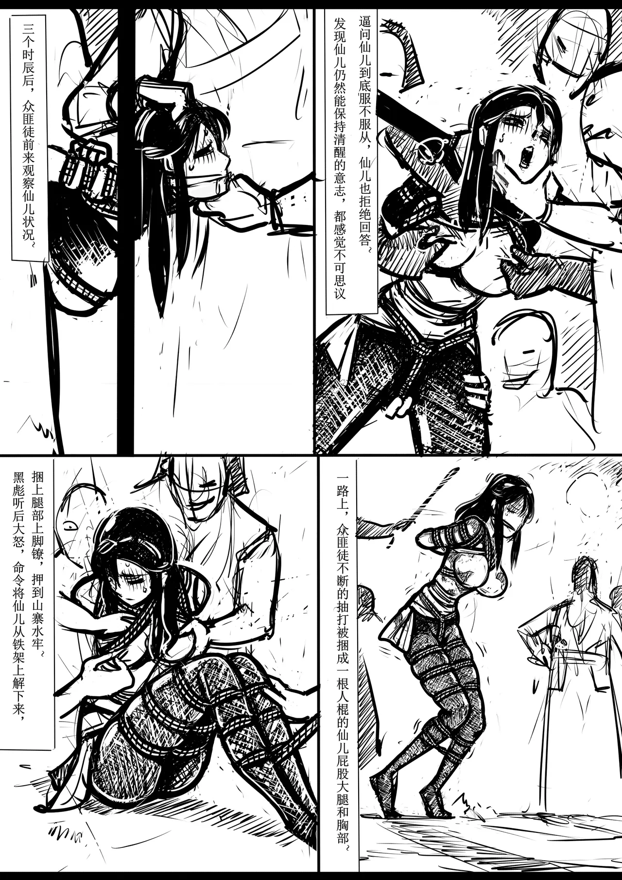 女侠绳缚定乾坤 1-10[Fanbox]欧根亲王 (119712291) - Page 135