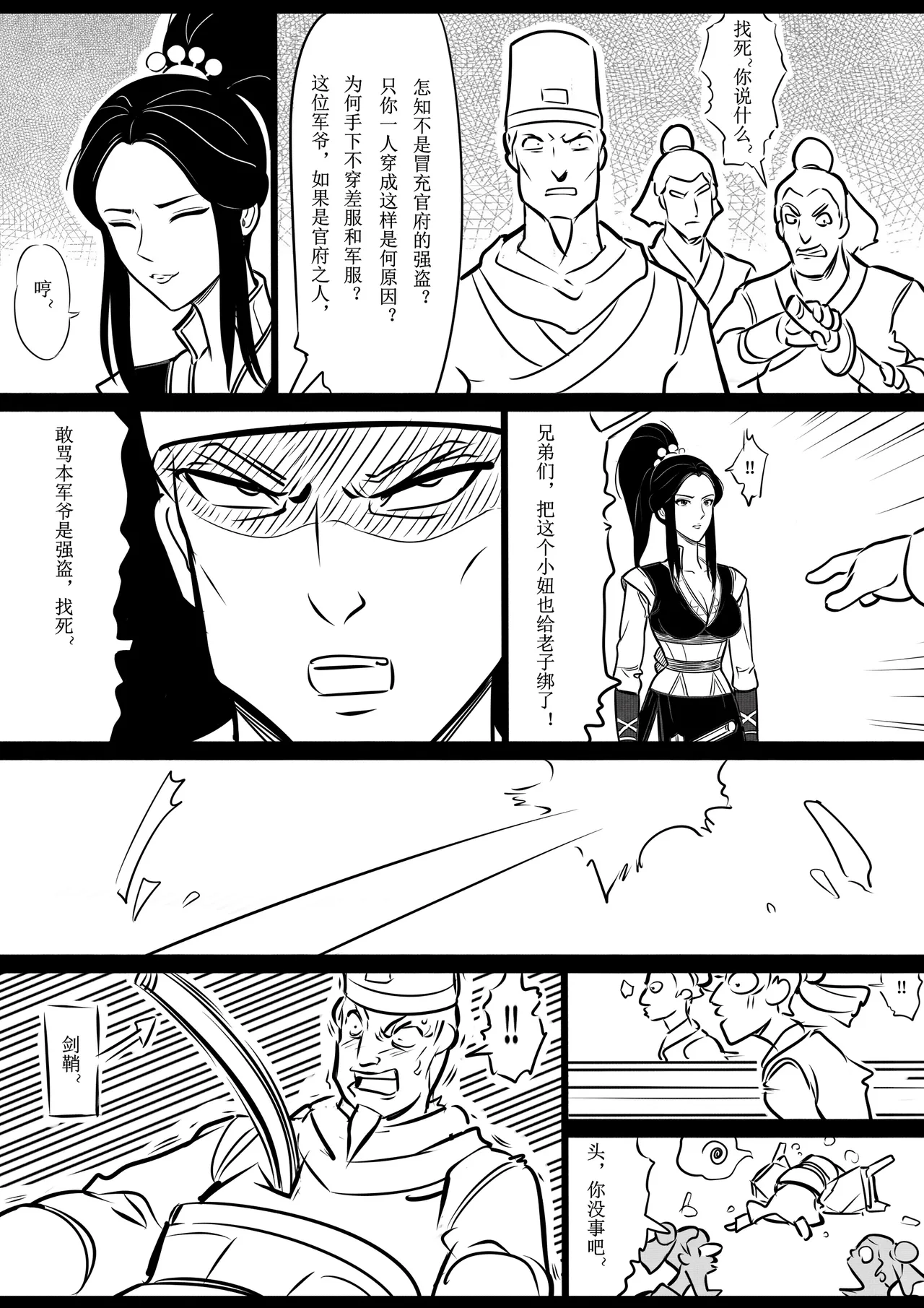 女侠绳缚定乾坤 1-10[Fanbox]欧根亲王 (119712291) - Page 14