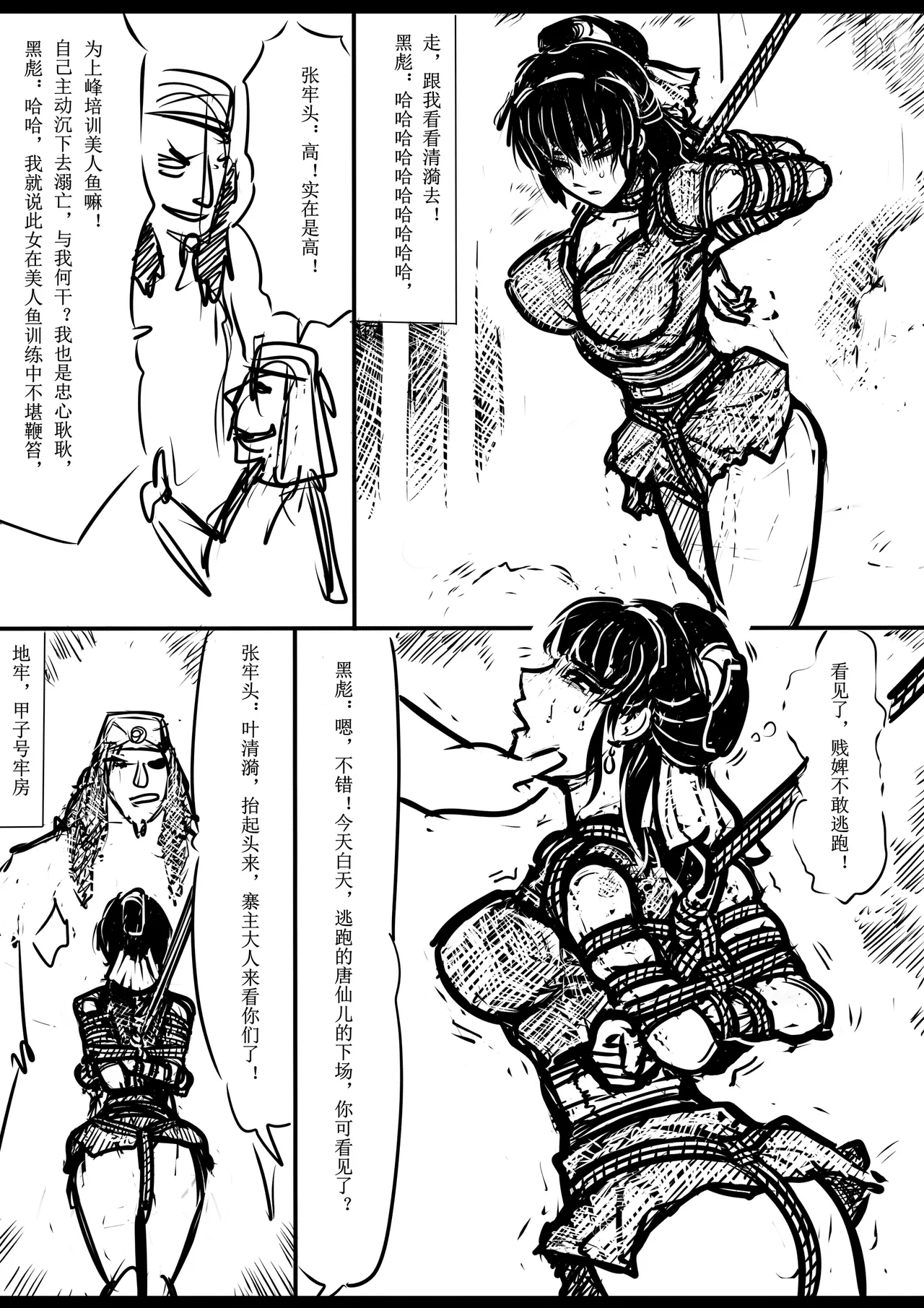 女侠绳缚定乾坤 1-10[Fanbox]欧根亲王 (119712291) - Page 140