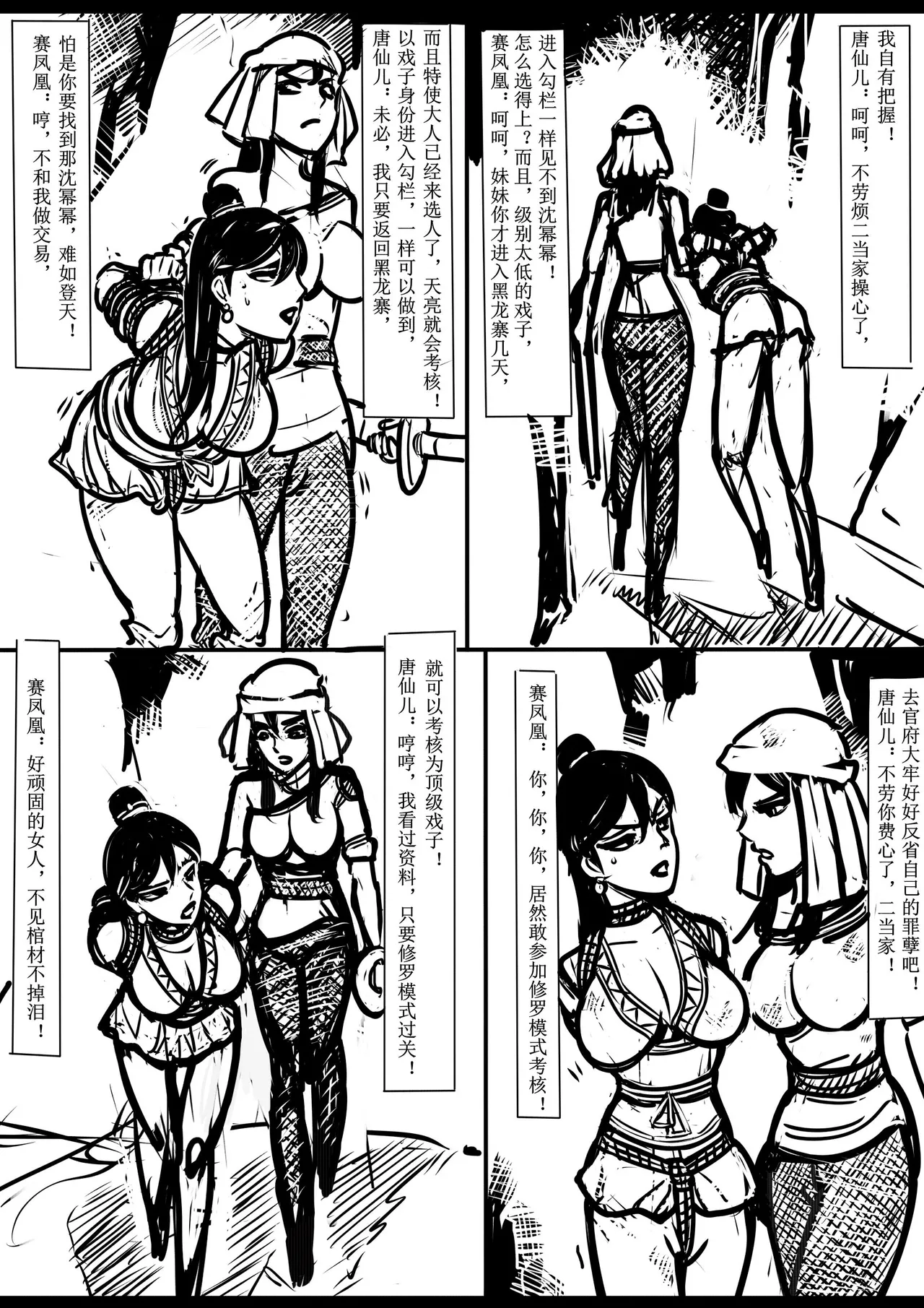 女侠绳缚定乾坤 1-10[Fanbox]欧根亲王 (119712291) - Page 151