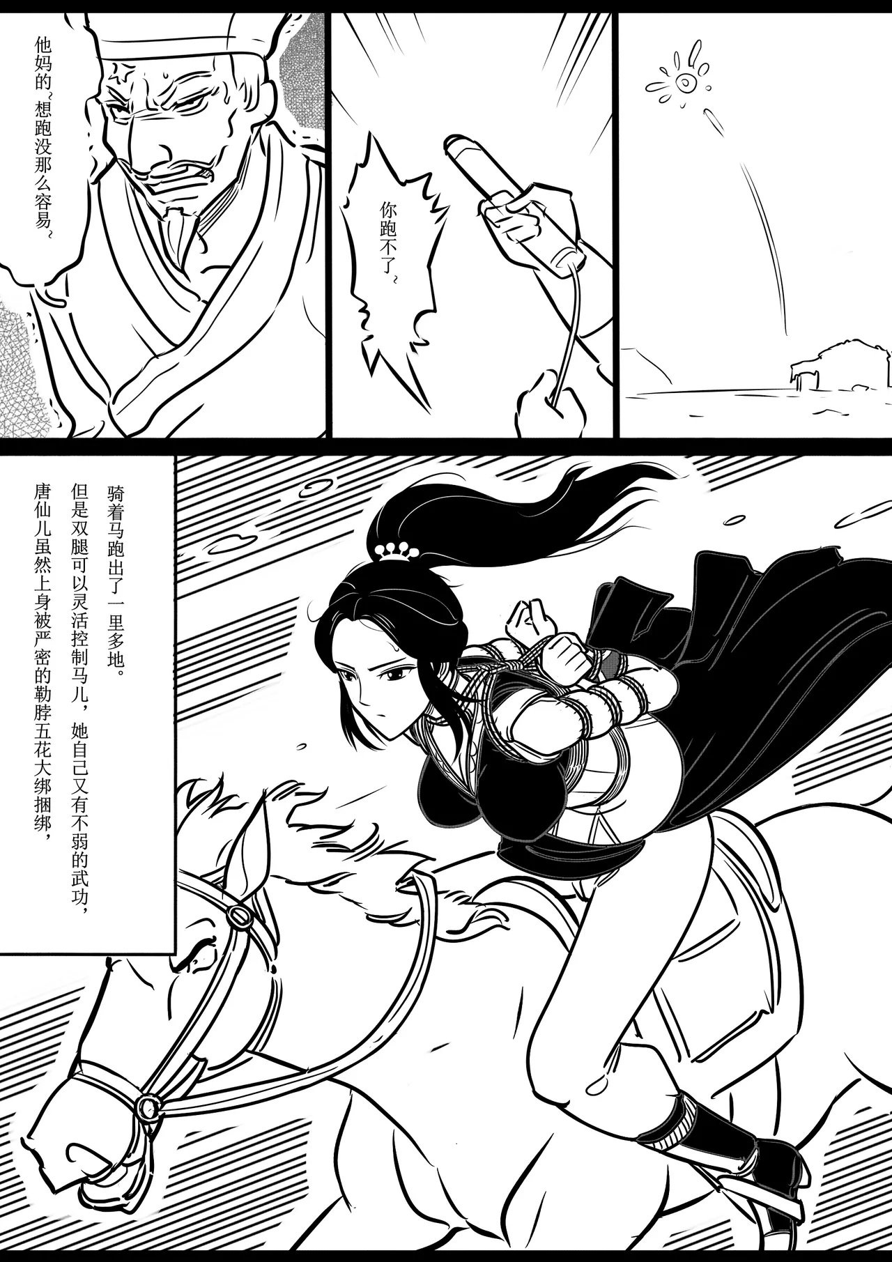 女侠绳缚定乾坤 1-10[Fanbox]欧根亲王 (119712291) - Page 27