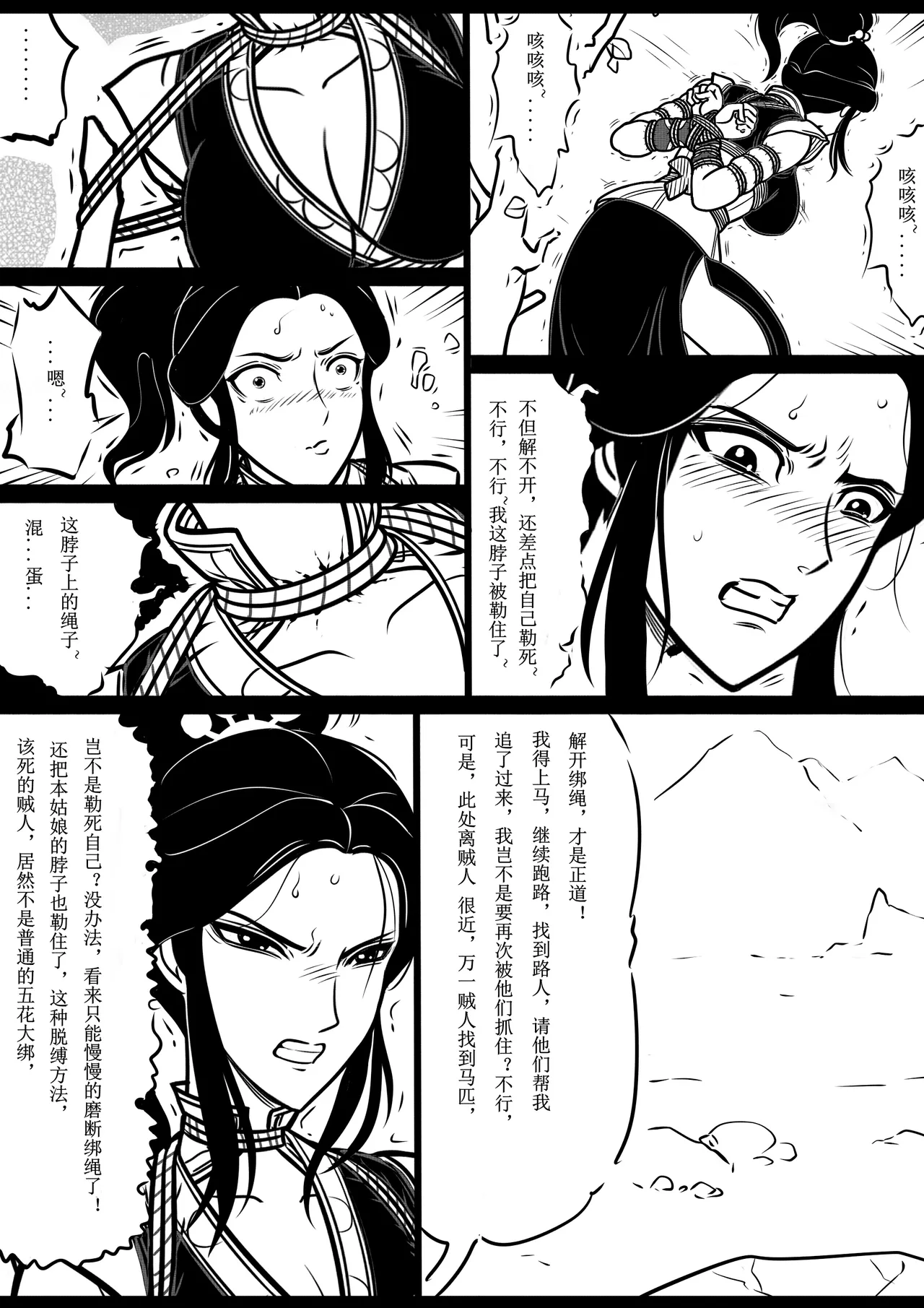 女侠绳缚定乾坤 1-10[Fanbox]欧根亲王 (119712291) - Page 34