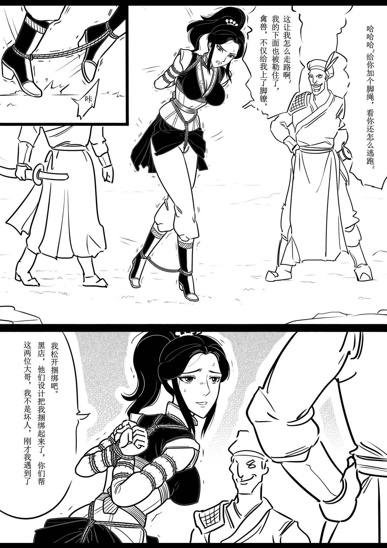 女侠绳缚定乾坤 1-10[Fanbox]欧根亲王 (119712291) - Page 38