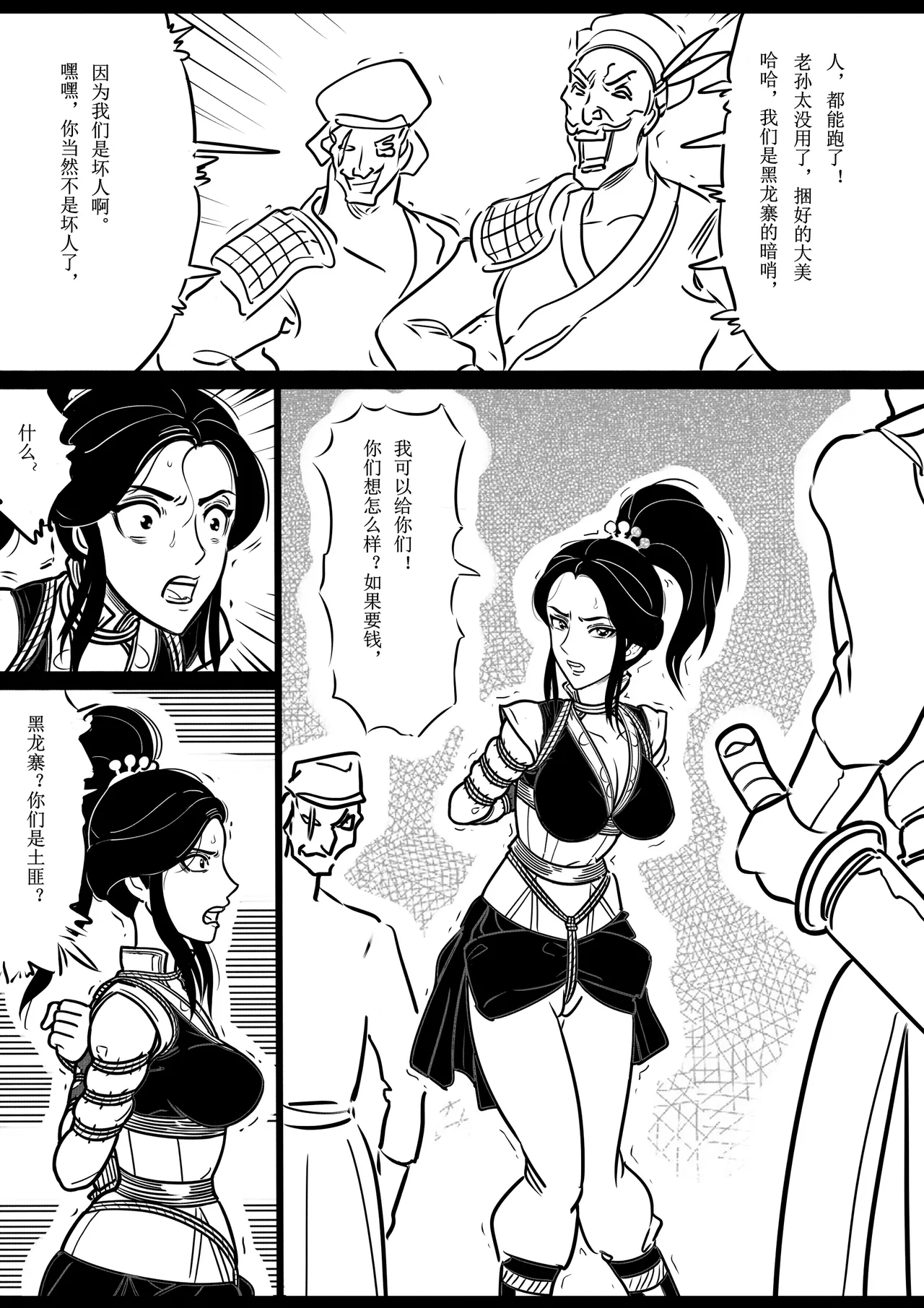 女侠绳缚定乾坤 1-10[Fanbox]欧根亲王 (119712291) - Page 39