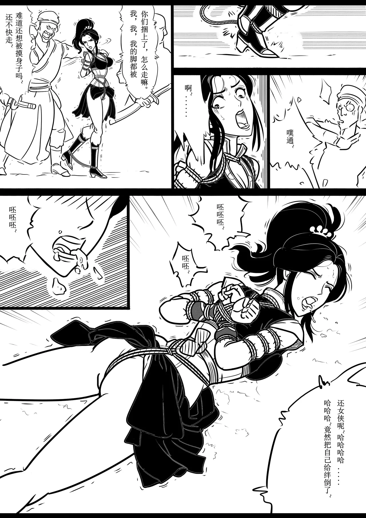 女侠绳缚定乾坤 1-10[Fanbox]欧根亲王 (119712291) - Page 41