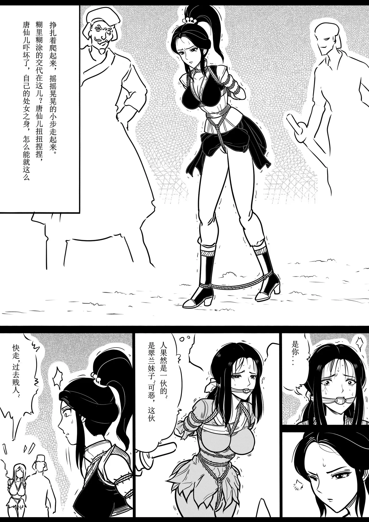 女侠绳缚定乾坤 1-10[Fanbox]欧根亲王 (119712291) - Page 43