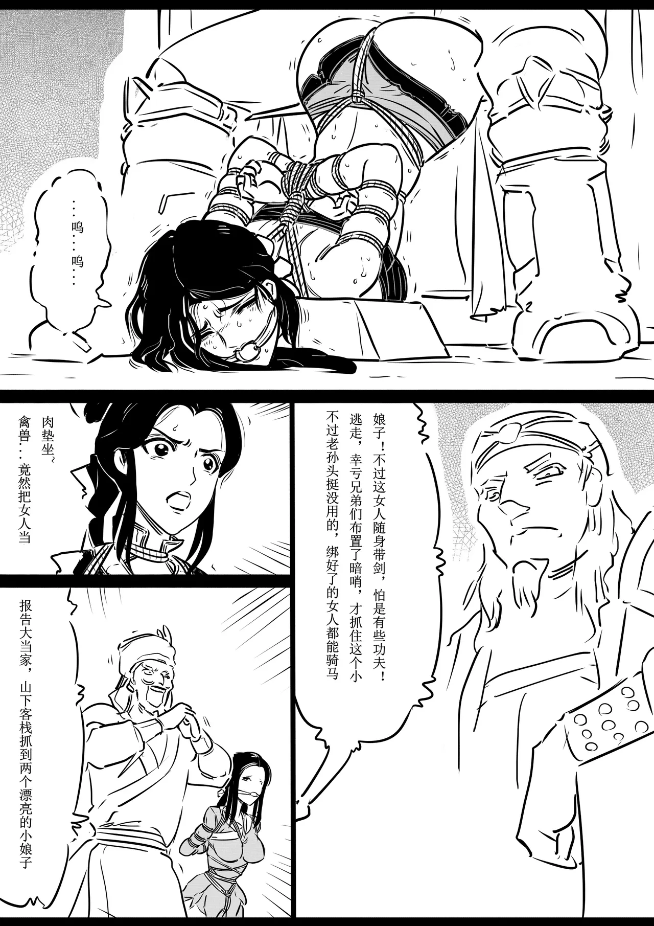 女侠绳缚定乾坤 1-10[Fanbox]欧根亲王 (119712291) - Page 53