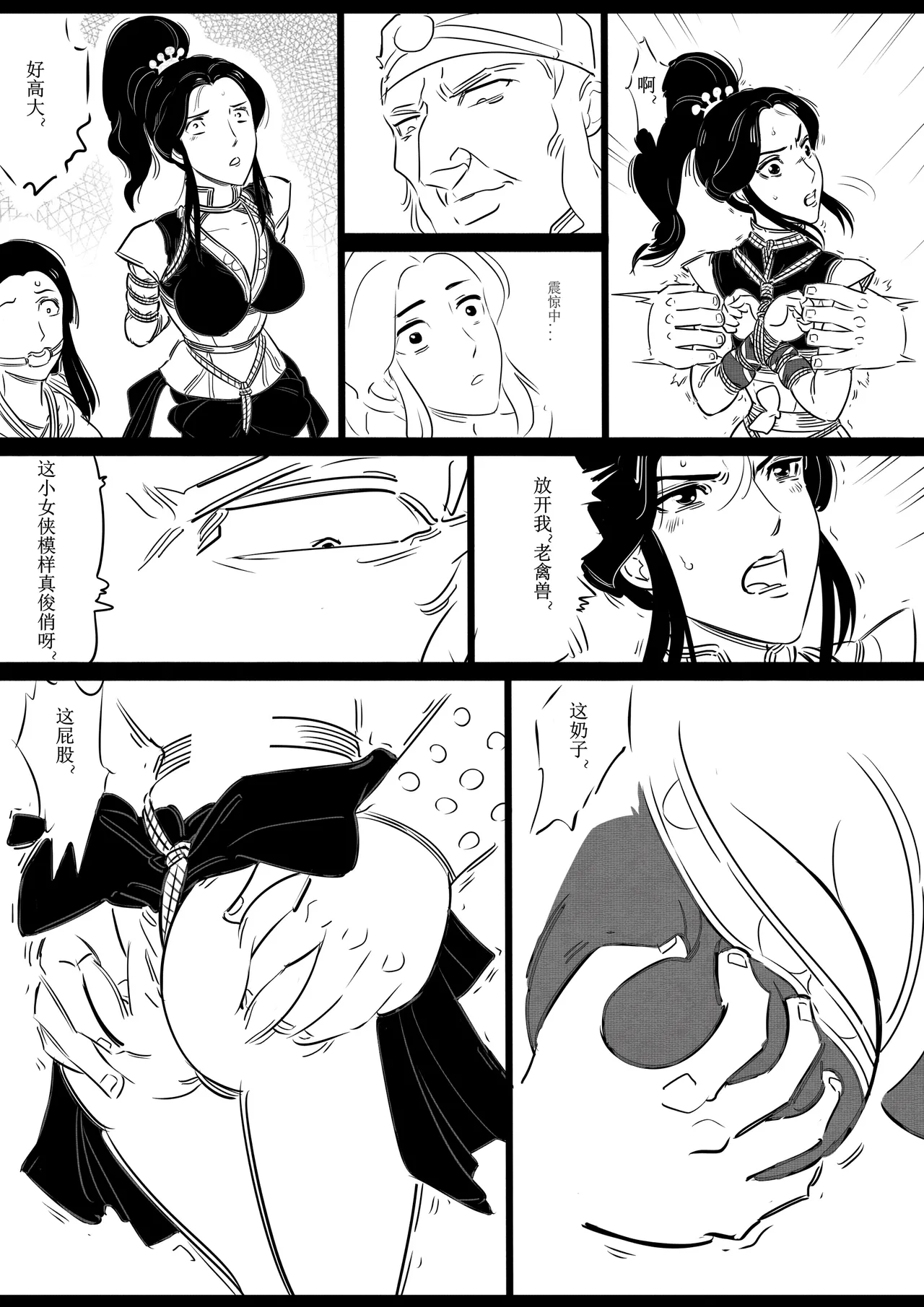 女侠绳缚定乾坤 1-10[Fanbox]欧根亲王 (119712291) - Page 55
