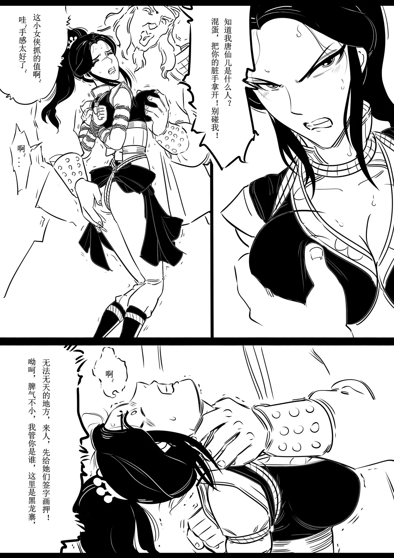 女侠绳缚定乾坤 1-10[Fanbox]欧根亲王 (119712291) - Page 56