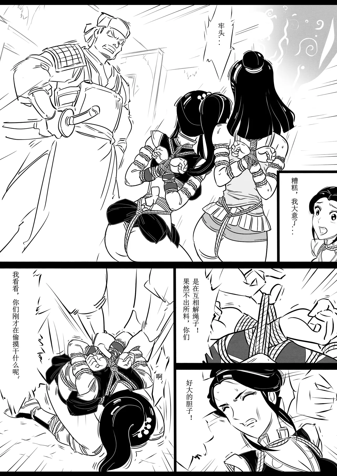 女侠绳缚定乾坤 1-10[Fanbox]欧根亲王 (119712291) - Page 76