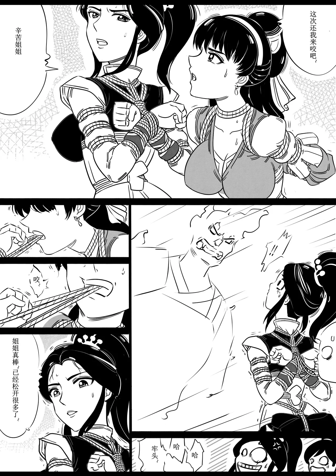 女侠绳缚定乾坤 1-10[Fanbox]欧根亲王 (119712291) - Page 79