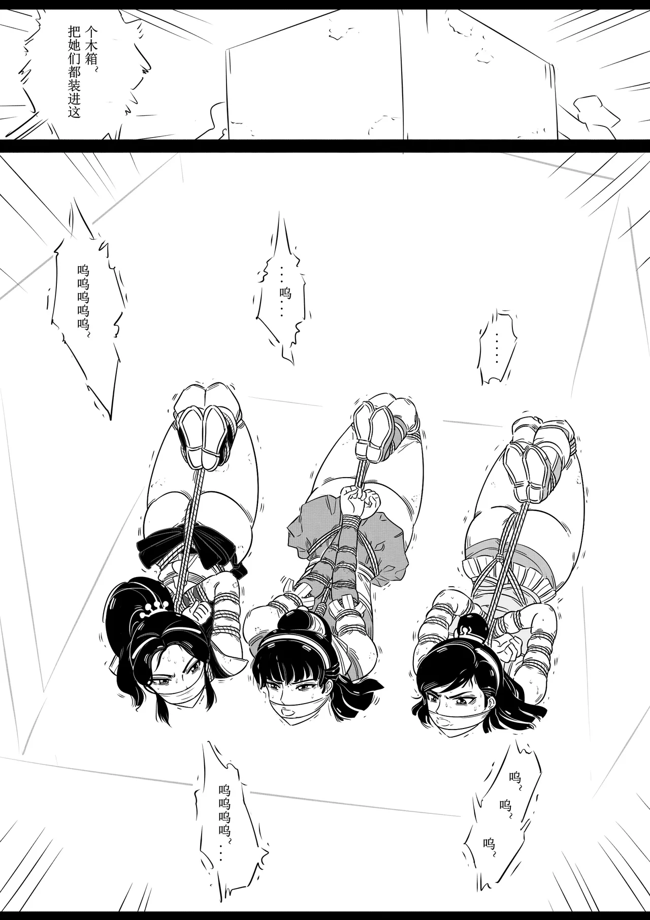 女侠绳缚定乾坤 1-10[Fanbox]欧根亲王 (119712291) - Page 81