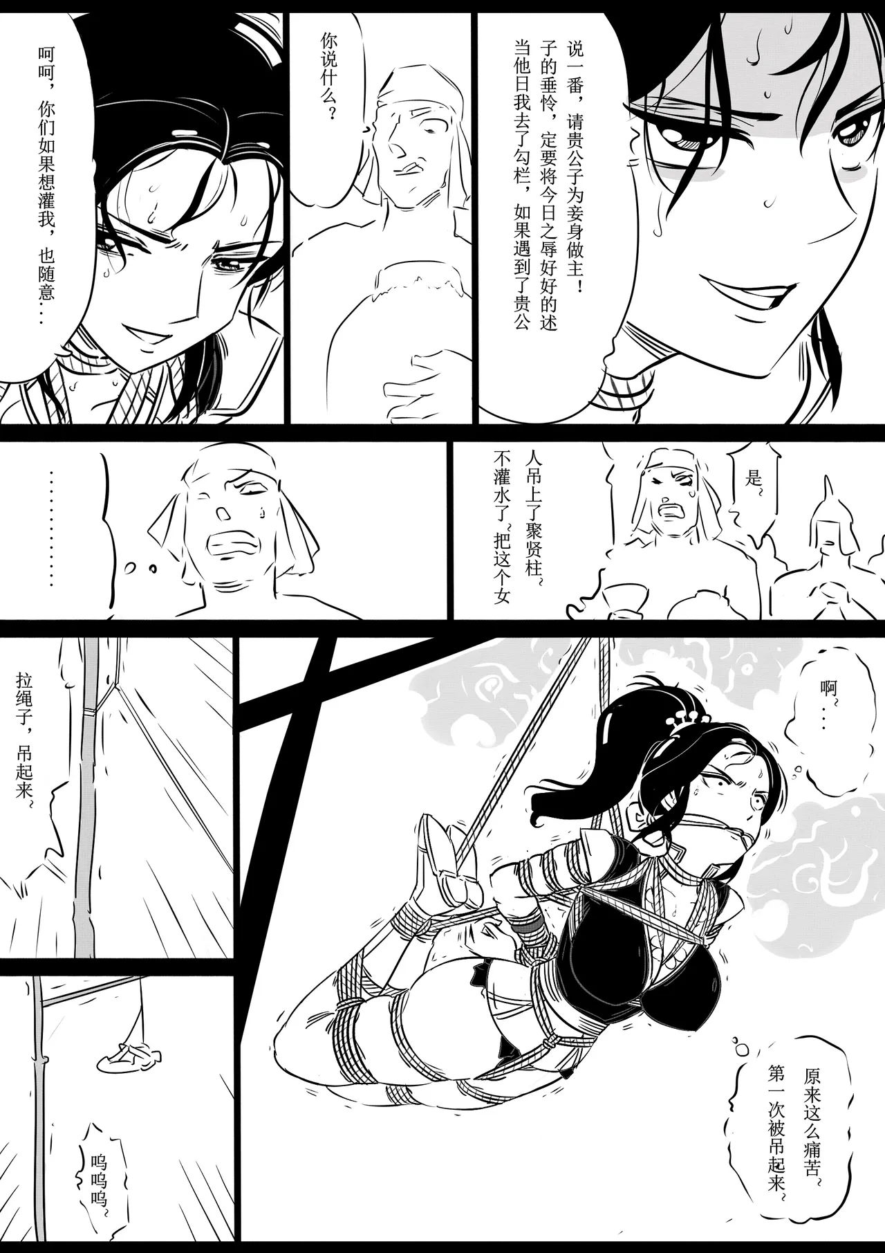 女侠绳缚定乾坤 1-10[Fanbox]欧根亲王 (119712291) - Page 86