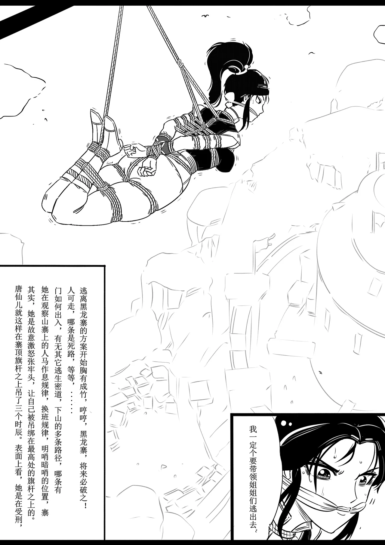 女侠绳缚定乾坤 1-10[Fanbox]欧根亲王 (119712291) - Page 87
