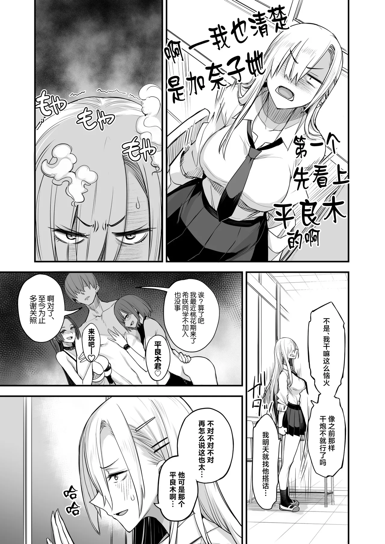 Page 11 of Konna Ii Koto. Nana