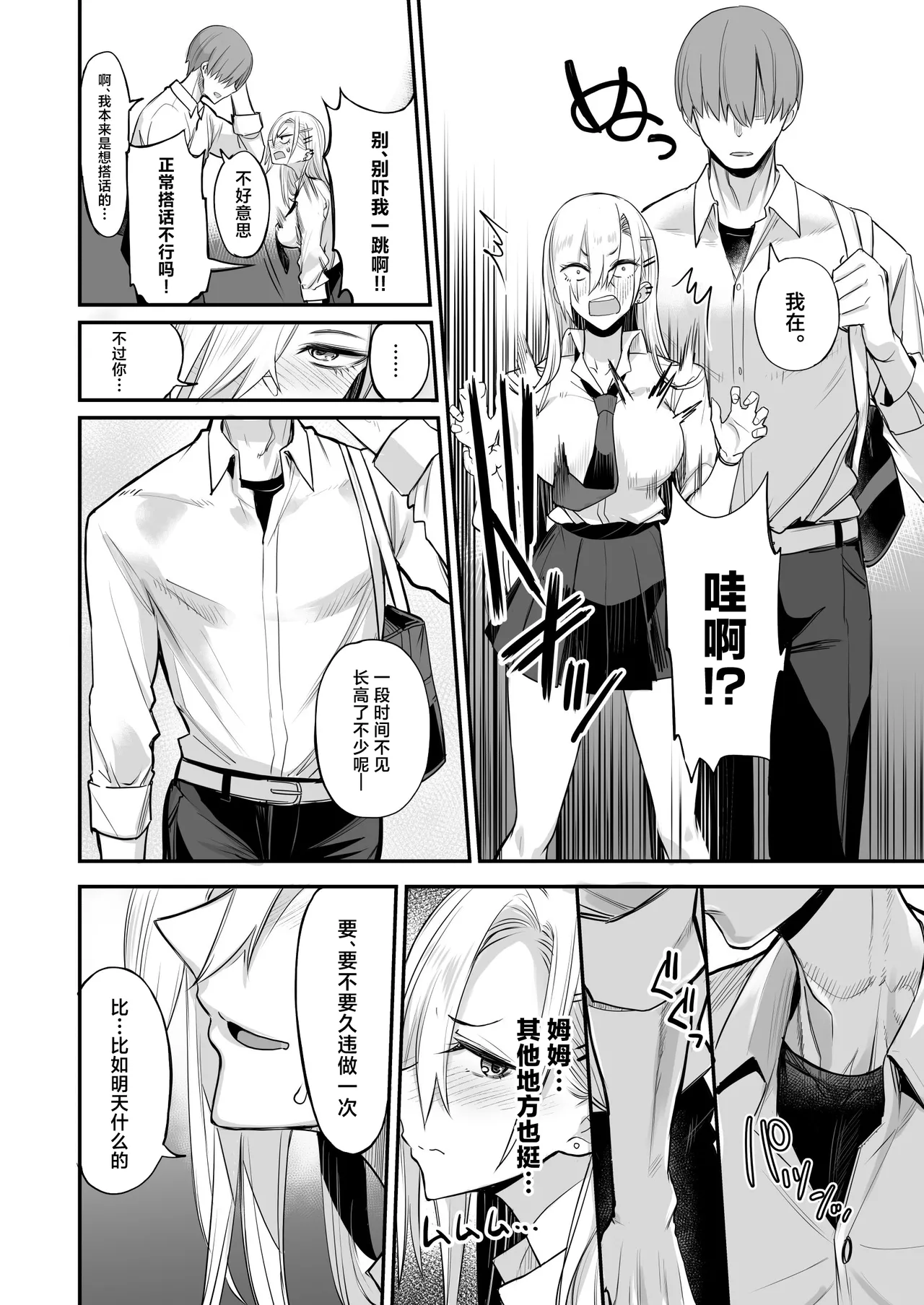 Page 12 of Konna Ii Koto. Nana