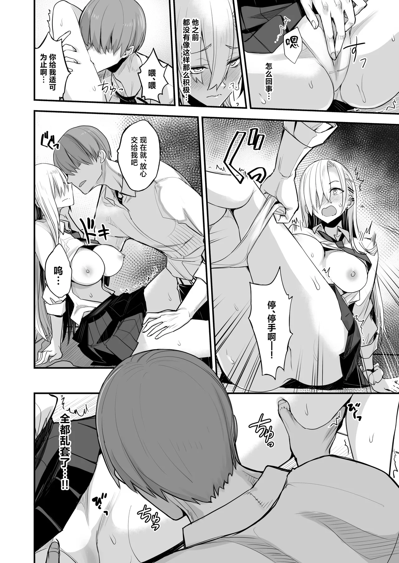 Konna Ii Koto. Nana - Page 16
