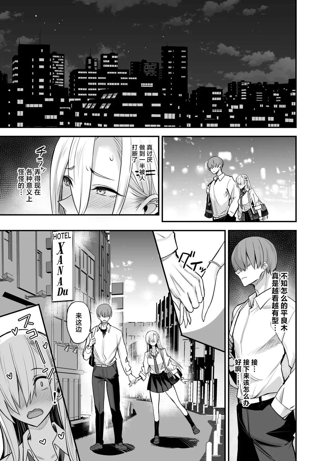 Page 19 of Konna Ii Koto. Nana