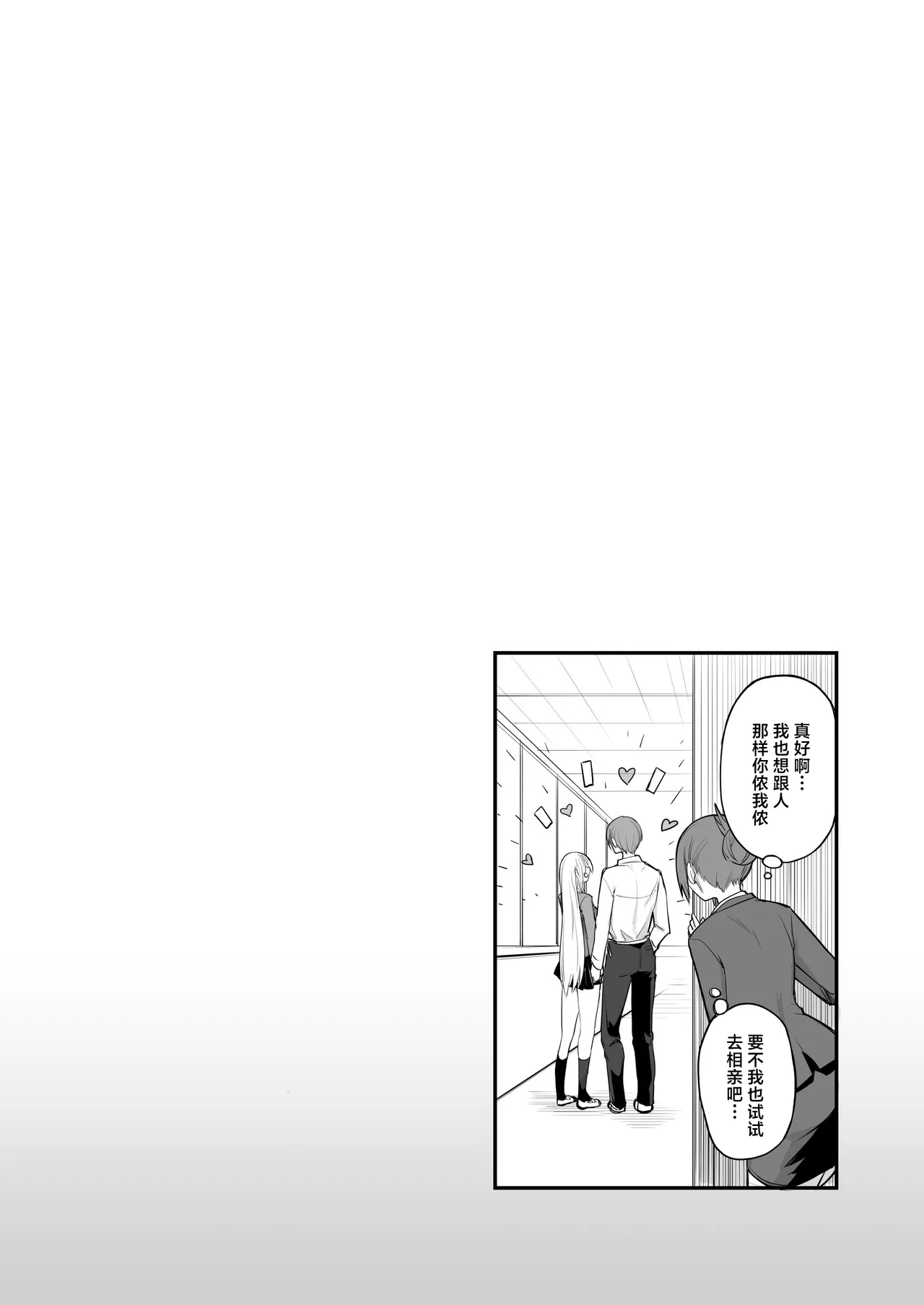 Page 43 of Konna Ii Koto. Nana