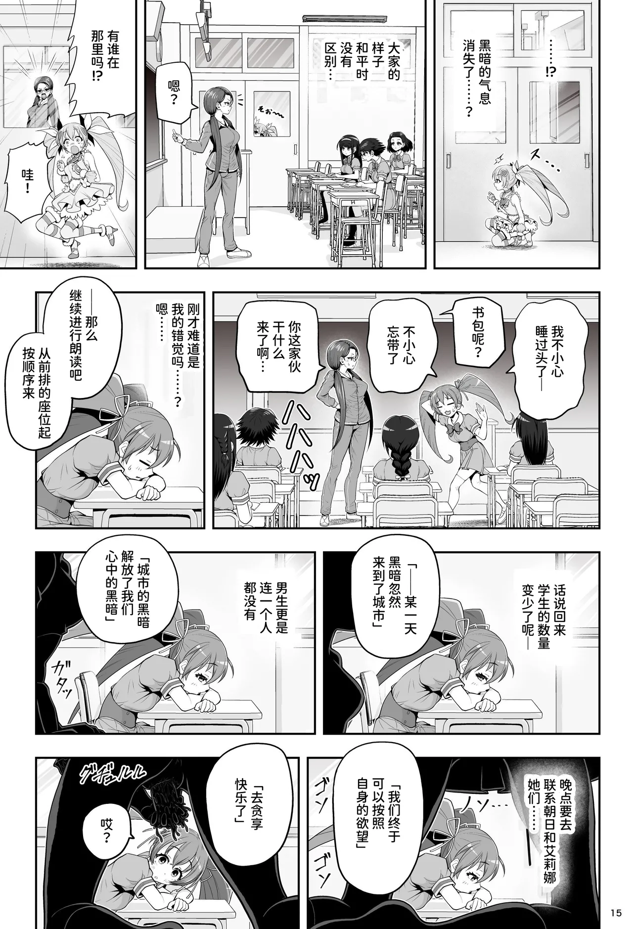 Magical Girl Shine Hearts 'Chapter 3: Yu Under the Sun' - Page 21