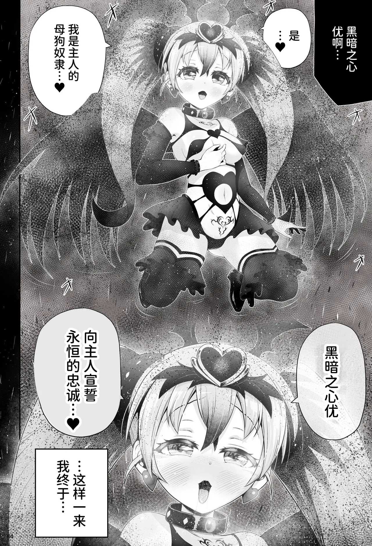 Magical Girl Shine Hearts 'Chapter 3: Yu Under the Sun' - Page 70
