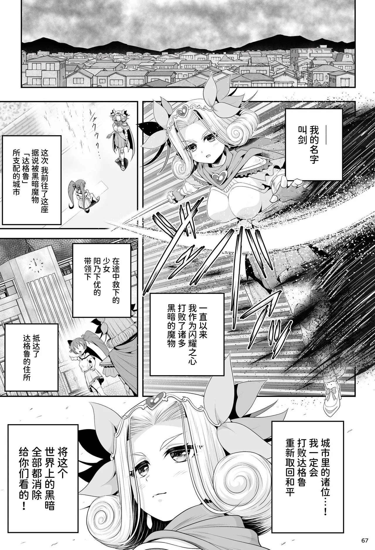 Magical Girl Shine Hearts 'Chapter 3: Yu Under the Sun' - Page 73
