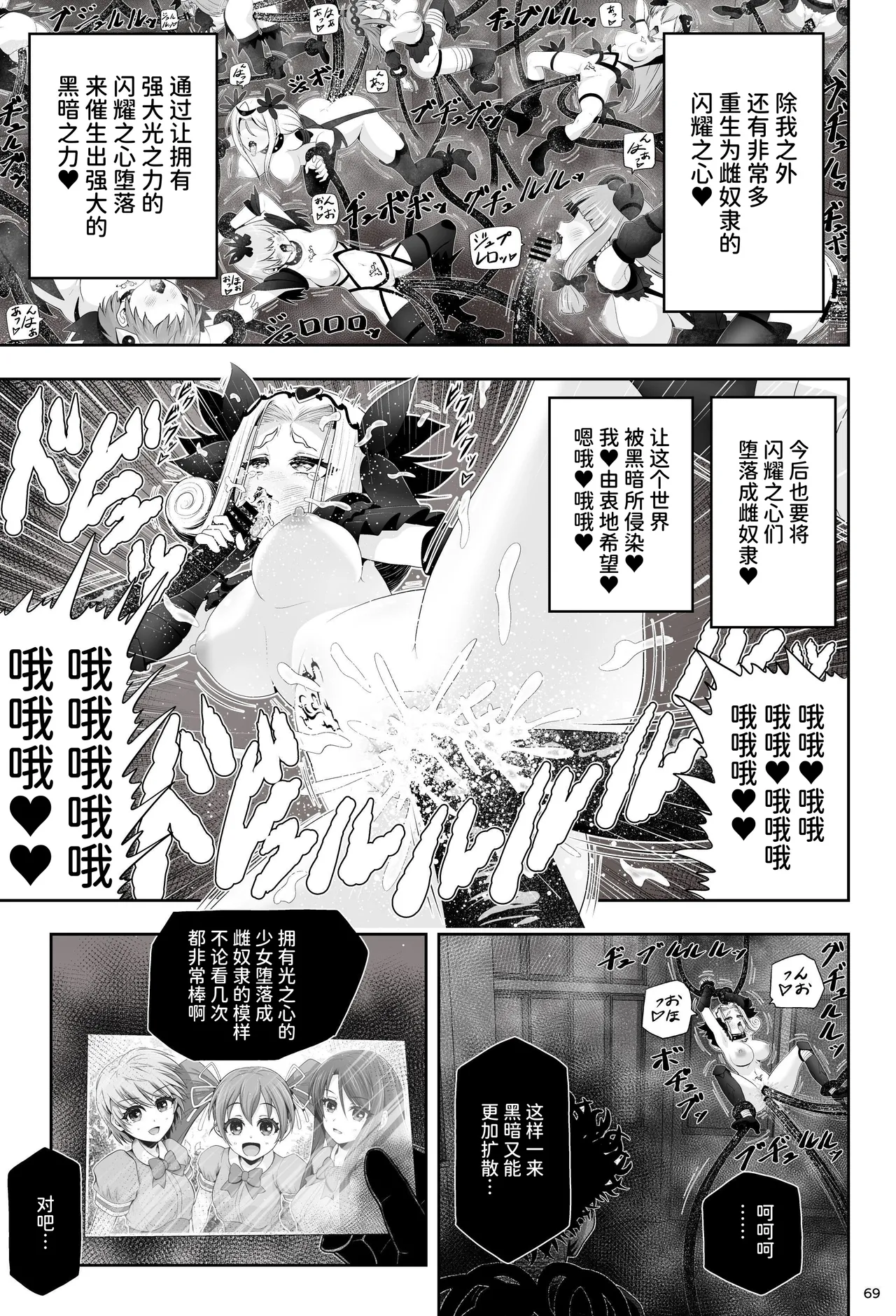 Magical Girl Shine Hearts 'Chapter 3: Yu Under the Sun' - Page 75