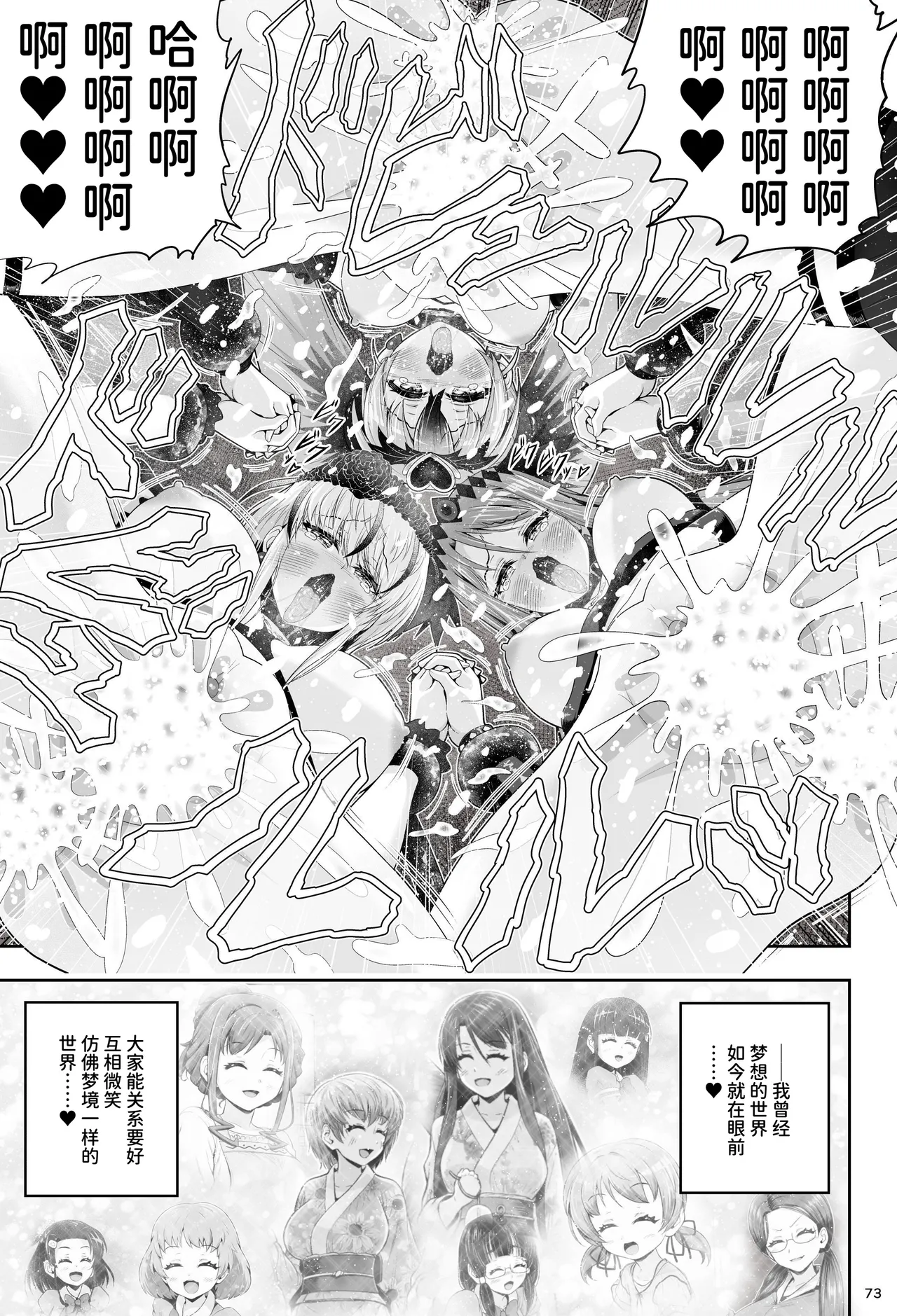 Magical Girl Shine Hearts 'Chapter 3: Yu Under the Sun' - Page 79
