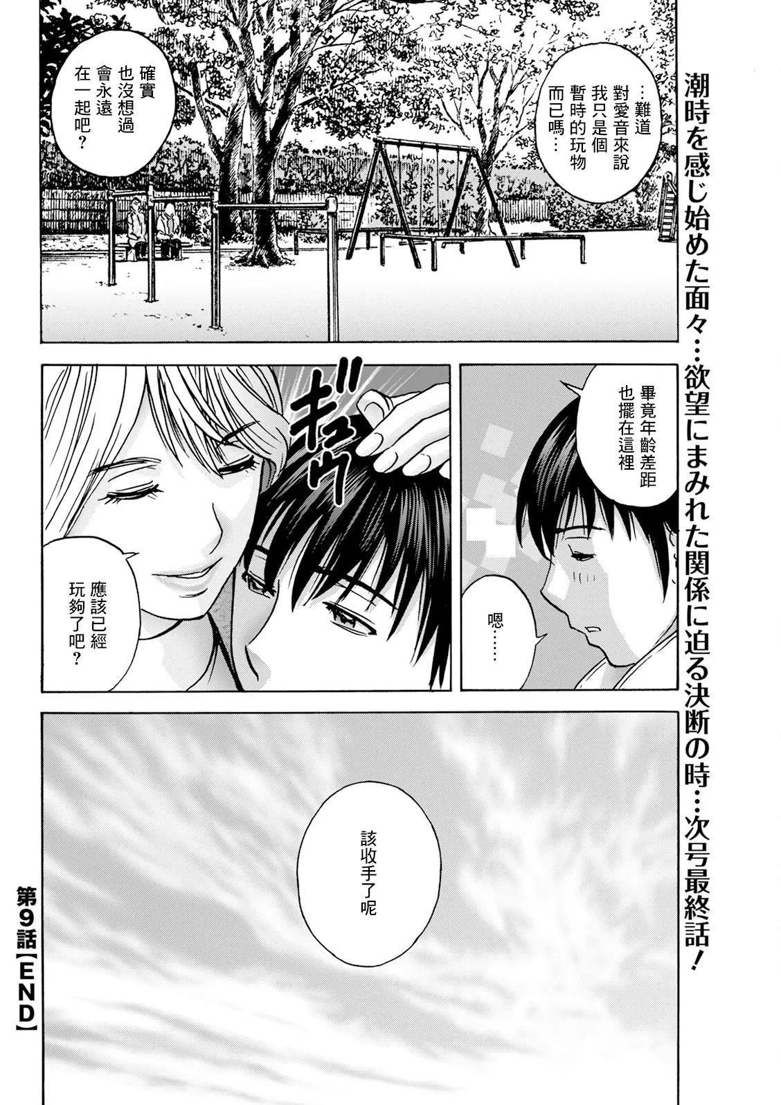 Hakuchuu ni Mau Kyonyuu Ch. 9 - Page 18