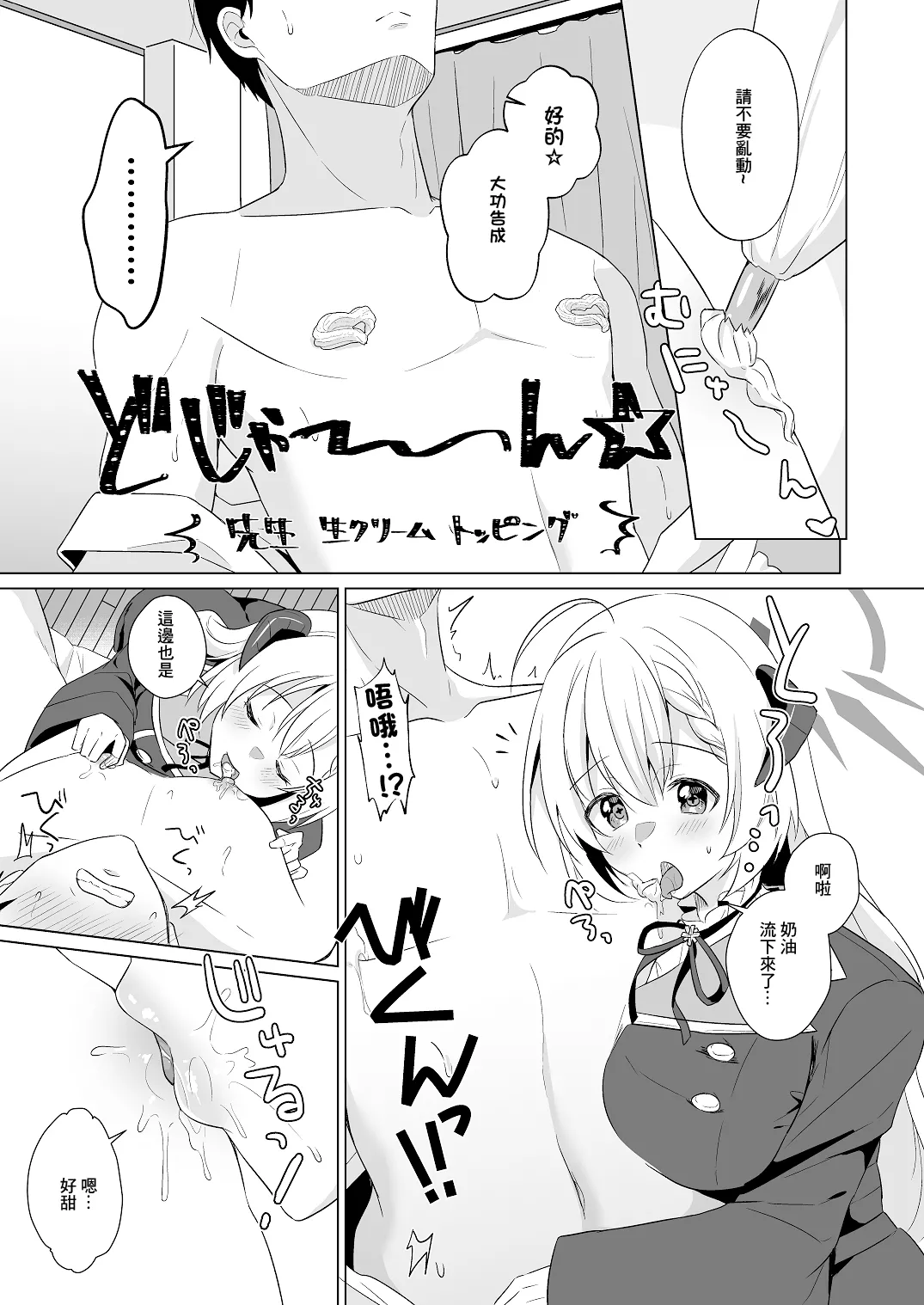Sensei Itadaichaimashita. | 我把老師變成自己的了 - Page 13