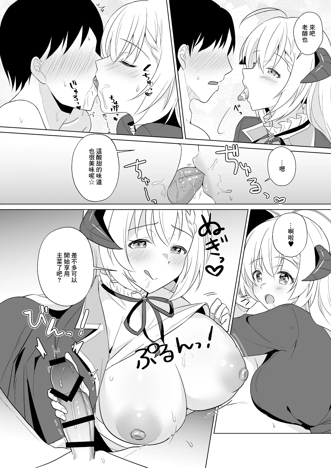 Sensei Itadaichaimashita. | 我把老師變成自己的了 - Page 14
