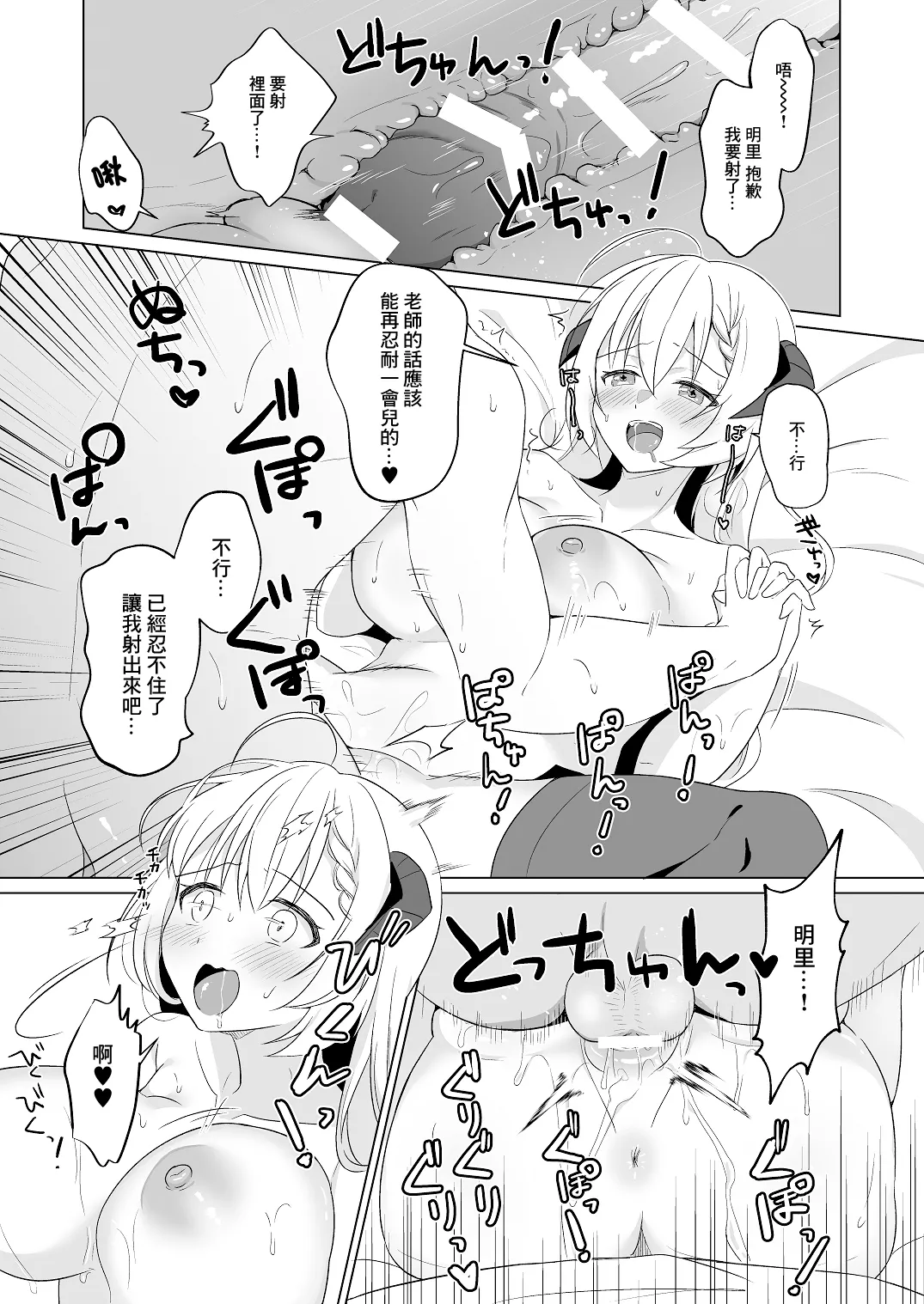 Sensei Itadaichaimashita. | 我把老師變成自己的了 - Page 17
