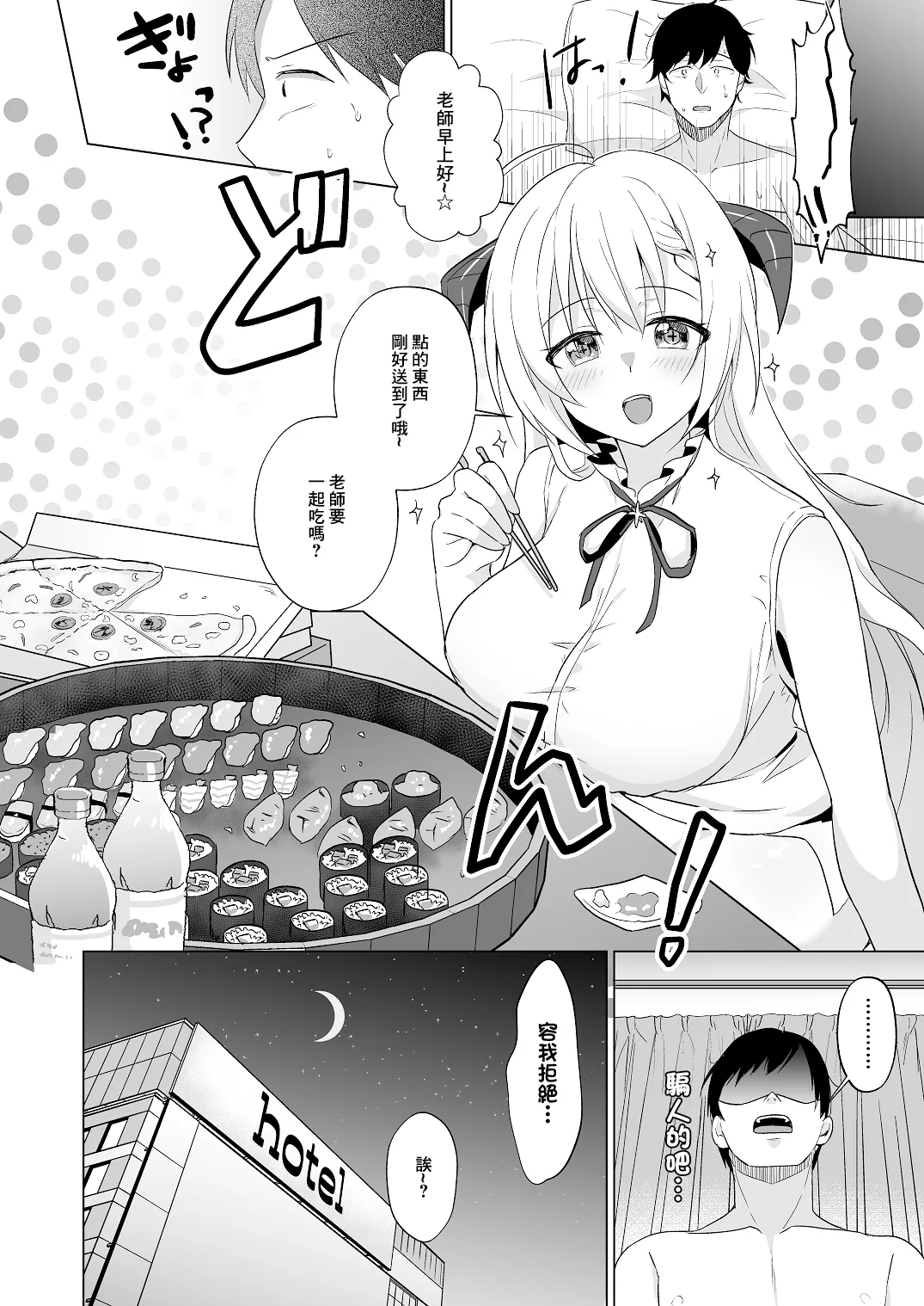 Sensei Itadaichaimashita. | 我把老師變成自己的了 - Page 20