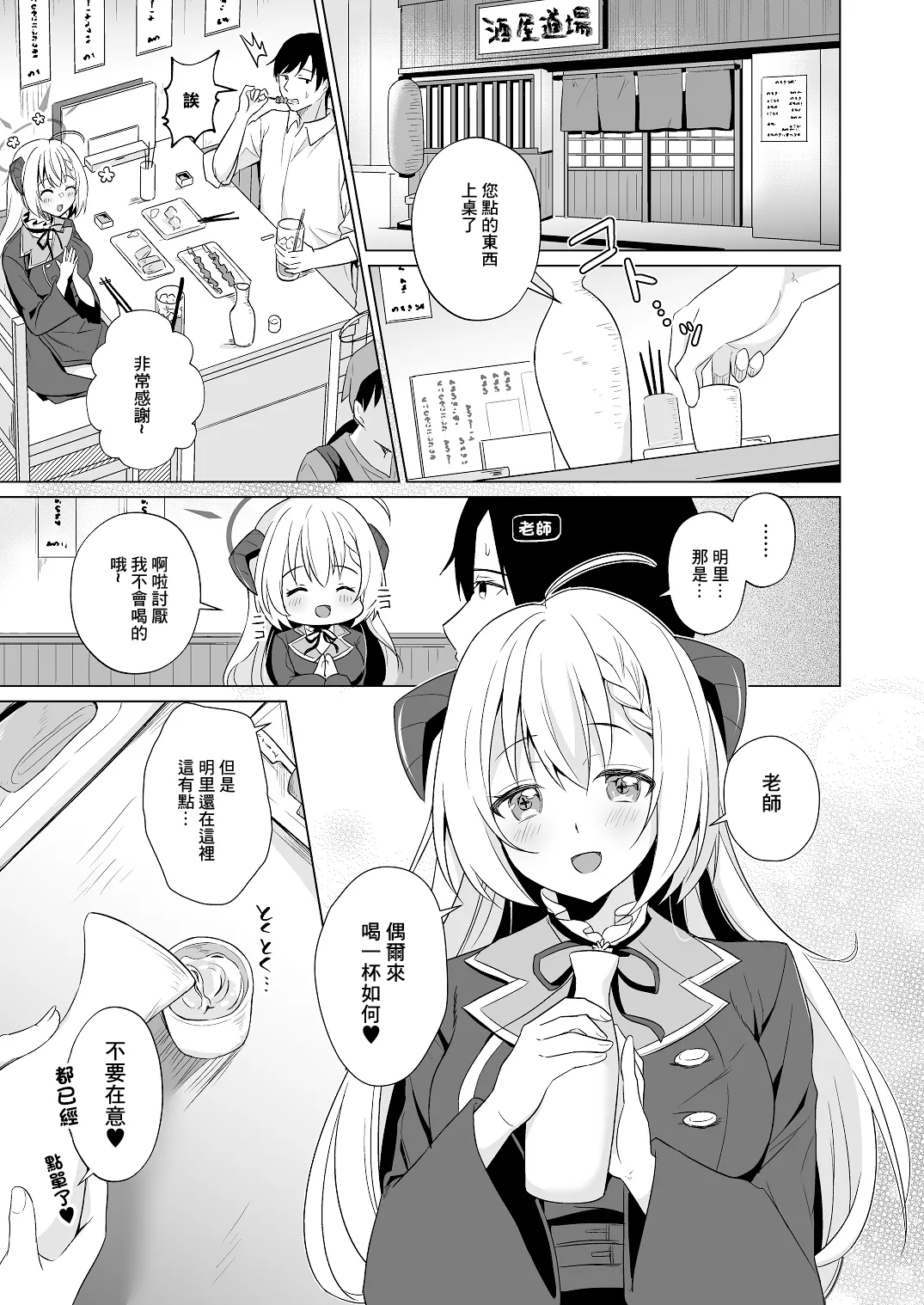 Sensei Itadaichaimashita. | 我把老師變成自己的了 - Page 5