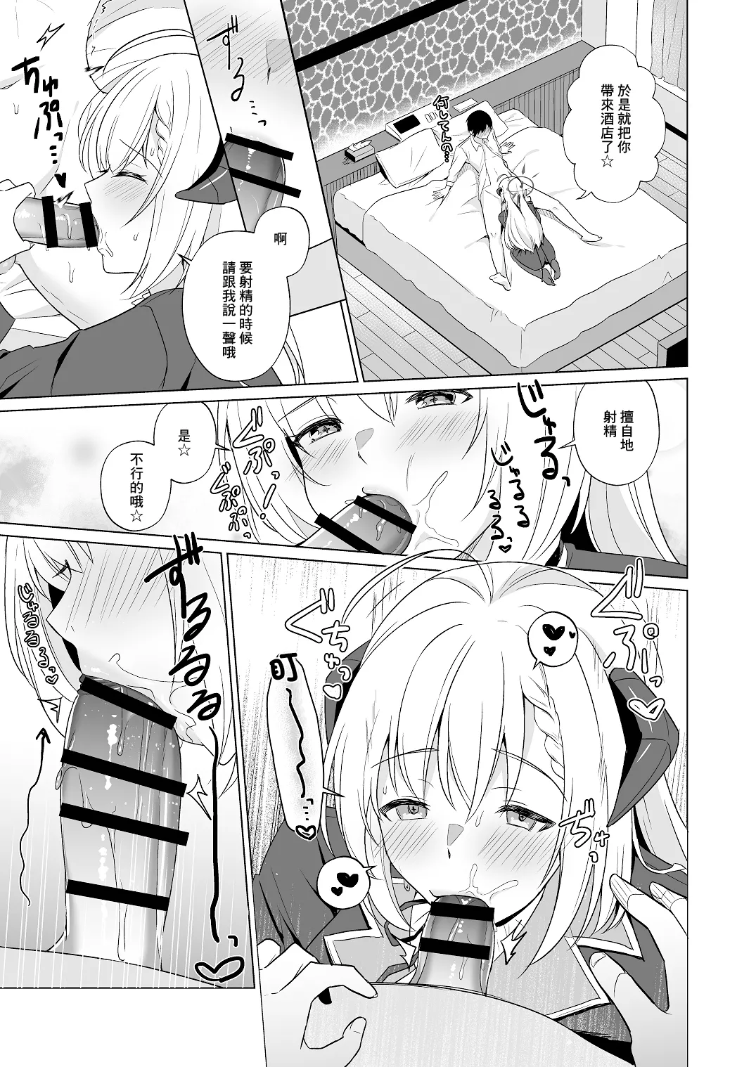Sensei Itadaichaimashita. | 我把老師變成自己的了 - Page 9